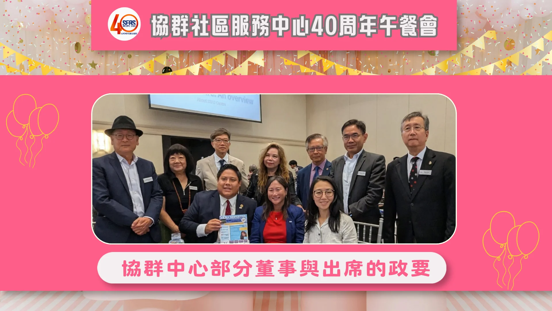 SEAS_40th_anniversary_celebration_luncheon_board_directors_&_politicians_group_photo