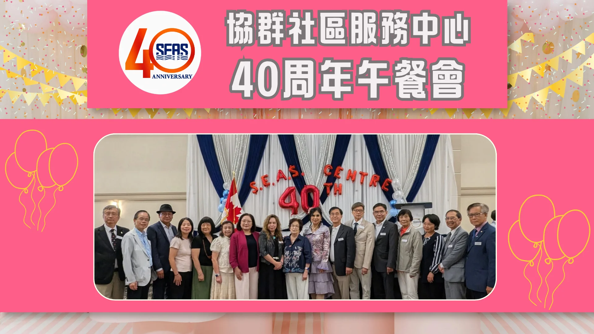 SEAS_40th_anniversary_celebration_luncheon_feature_photo