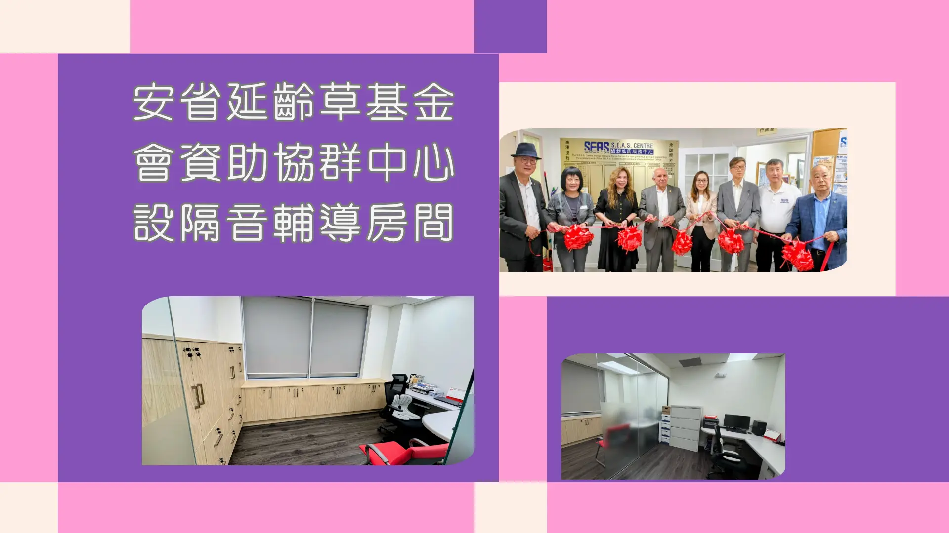 SEAS_Centre_Glass_soundproof_counseling_room_launch
