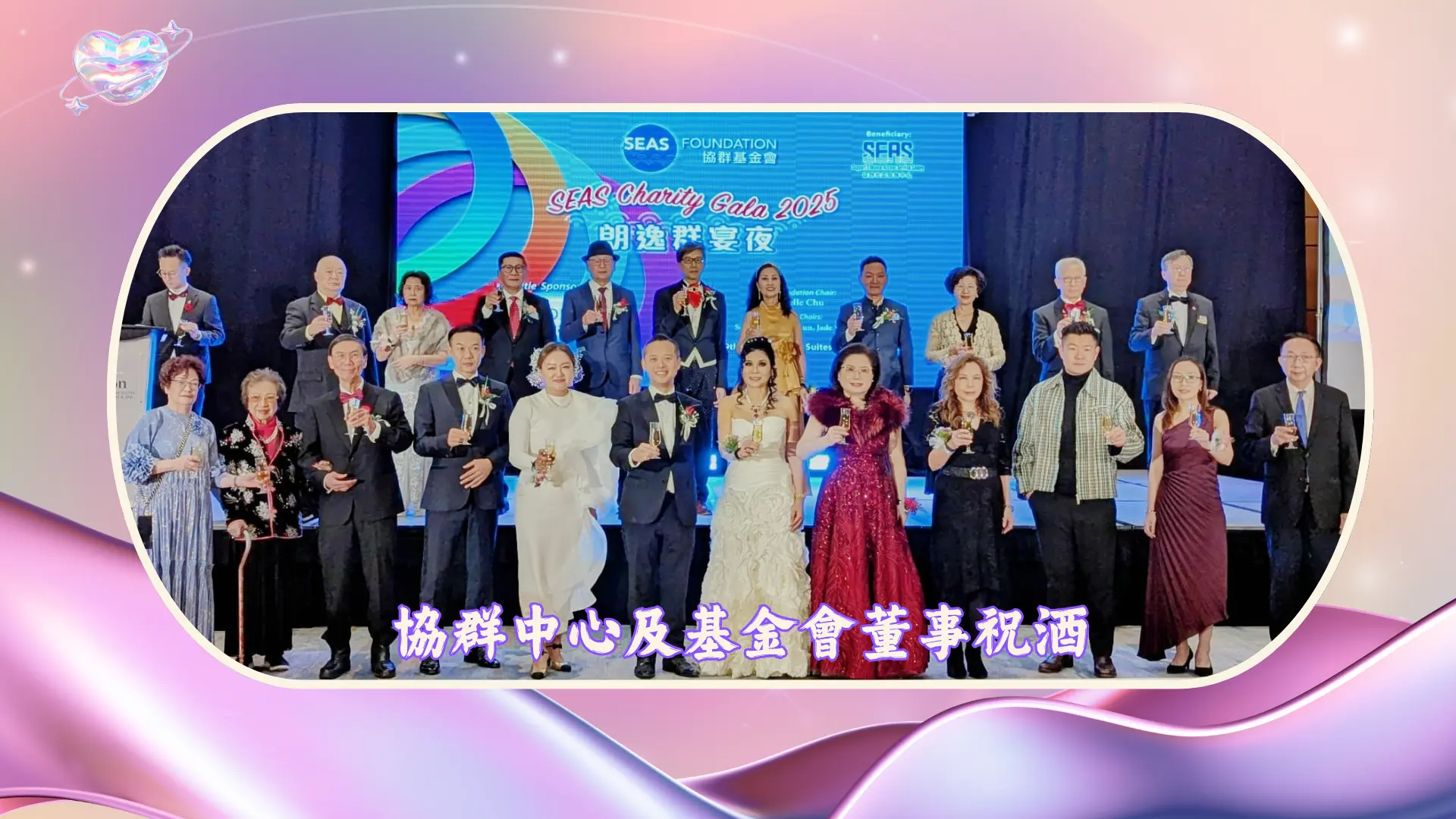 SEAS_Charity_Gala_2025_SEAS_Centre_&_Foundation_director_made_a_toast