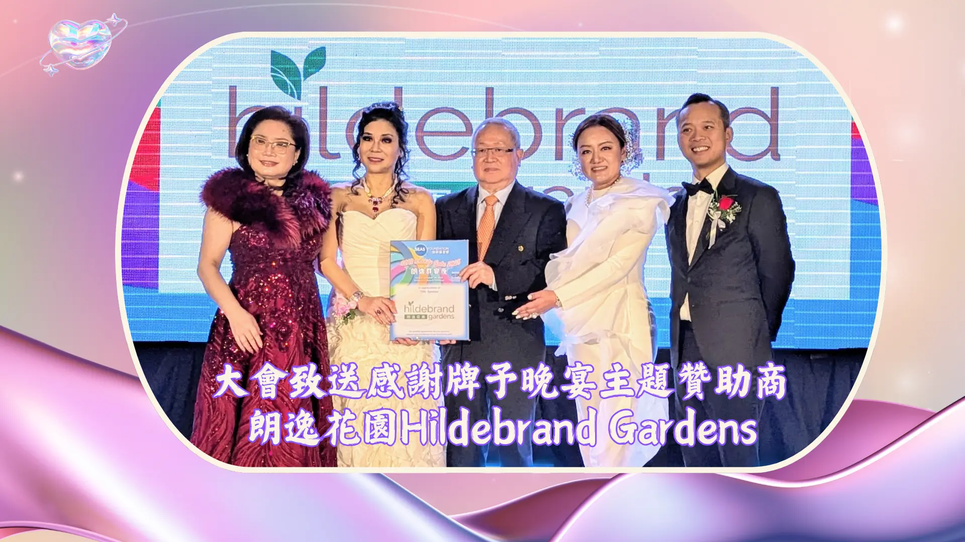 SEAS_Charity_Gala_2025_Foundation_chair_Michelle_Chu_&_cochairs_present_appreciation_plaque