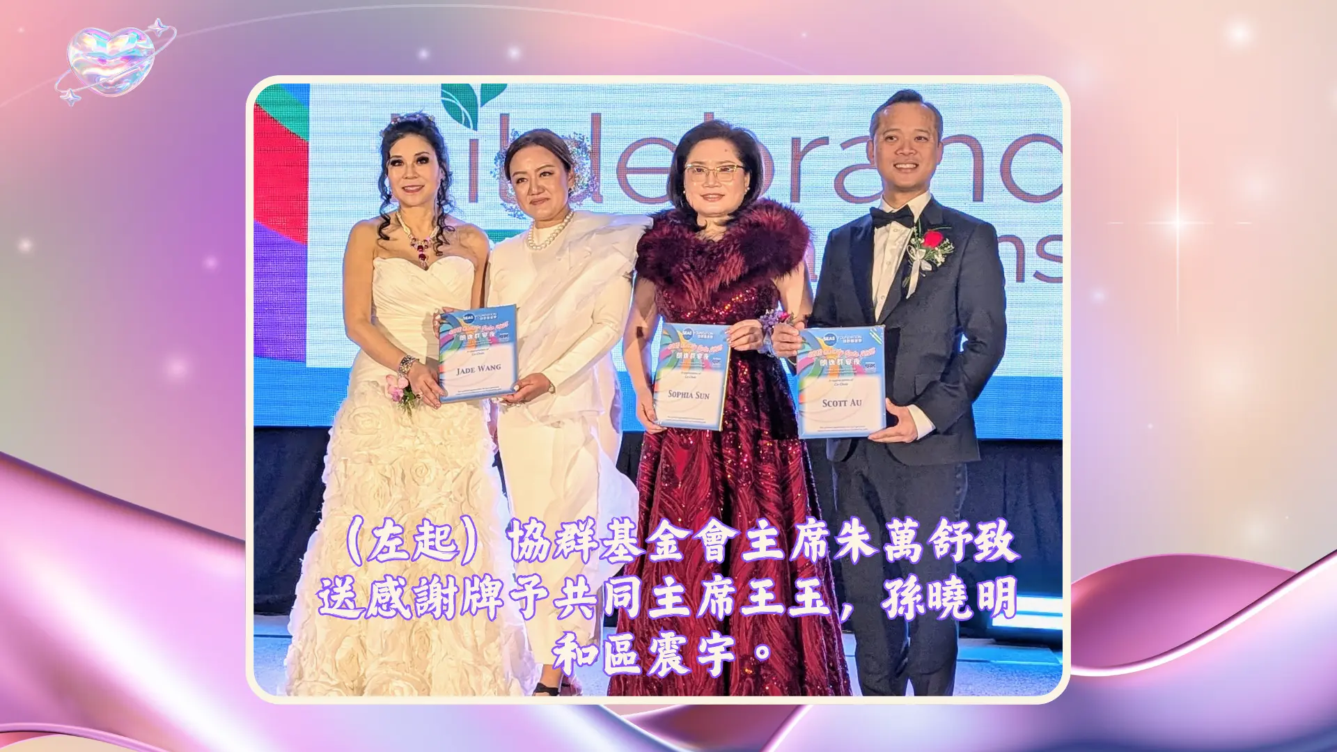 SEAS_Charity_Gala_2025_Foundation_chair_Michelle_Chu_present_appreciation_plaque_to_cochairs