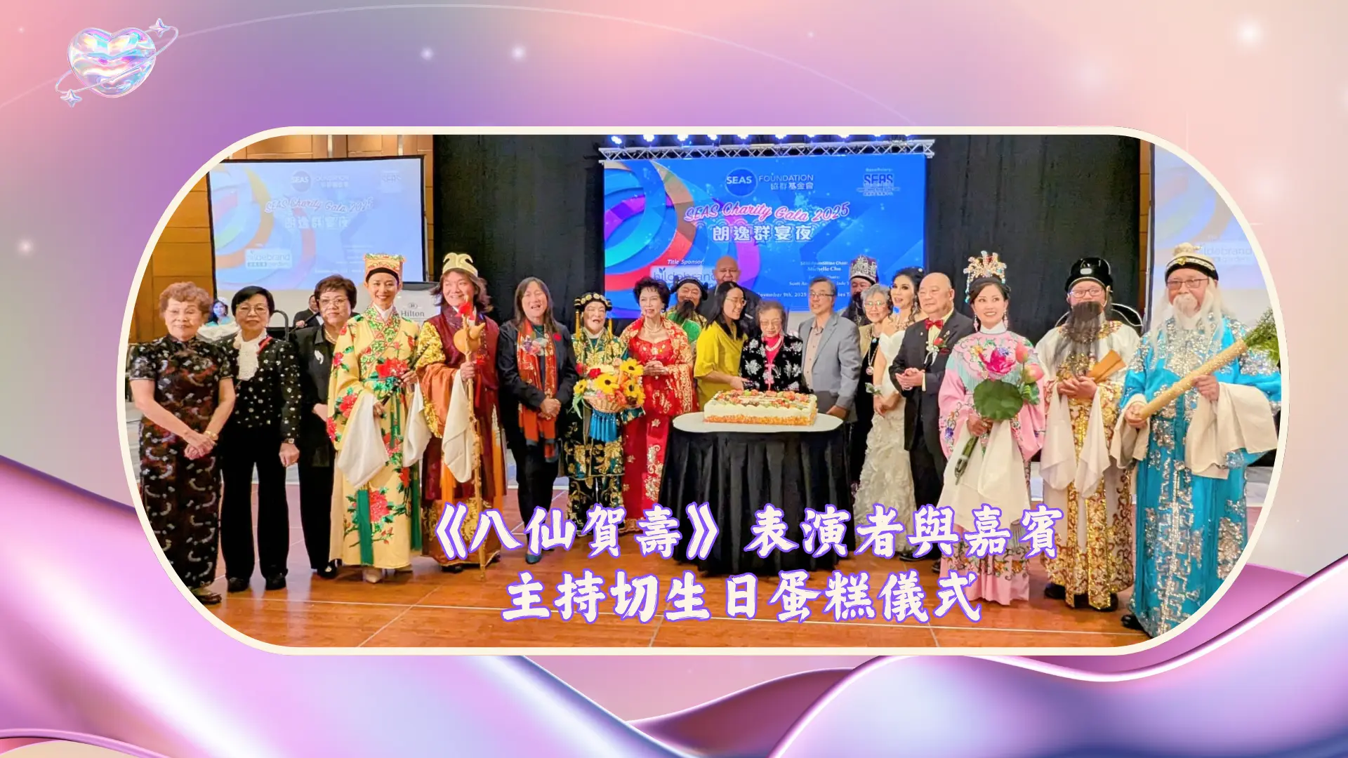 SEAS_Charity_Gala_2025_cake_cutting_ceremony