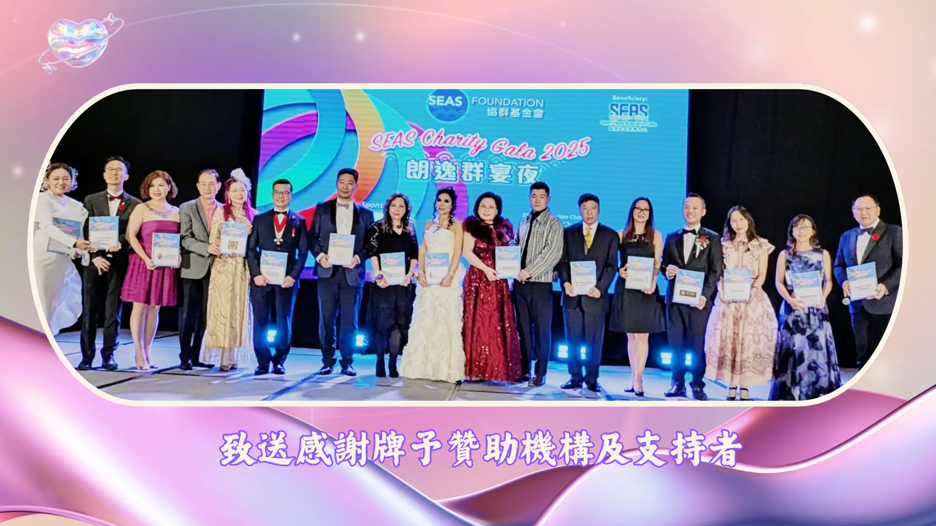 SEAS_Charity_Gala_2025_appreciation_plaque_to_sponsors_02