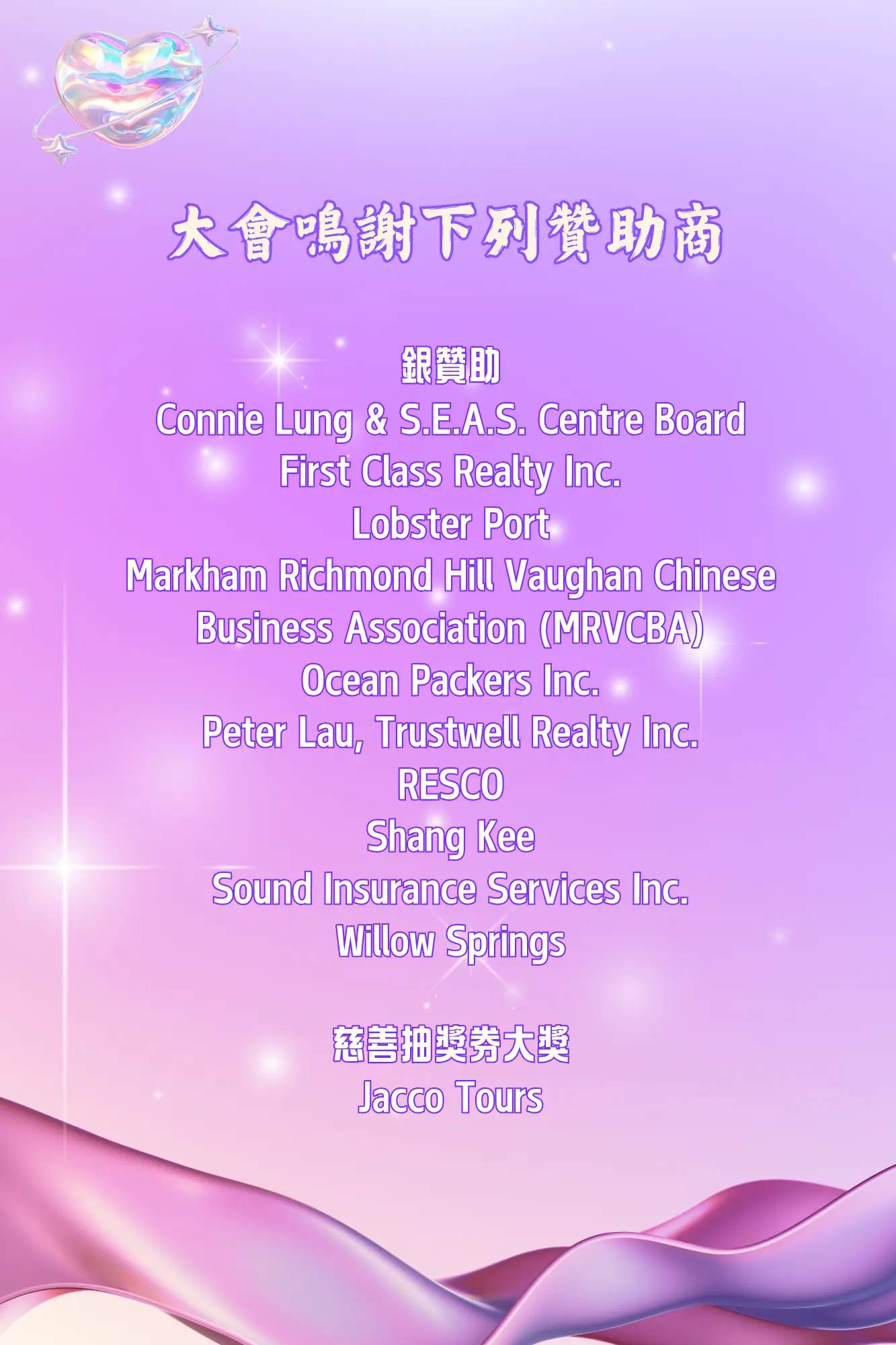 SEAS_Charity_Gala_2025_sponsors_lists_02