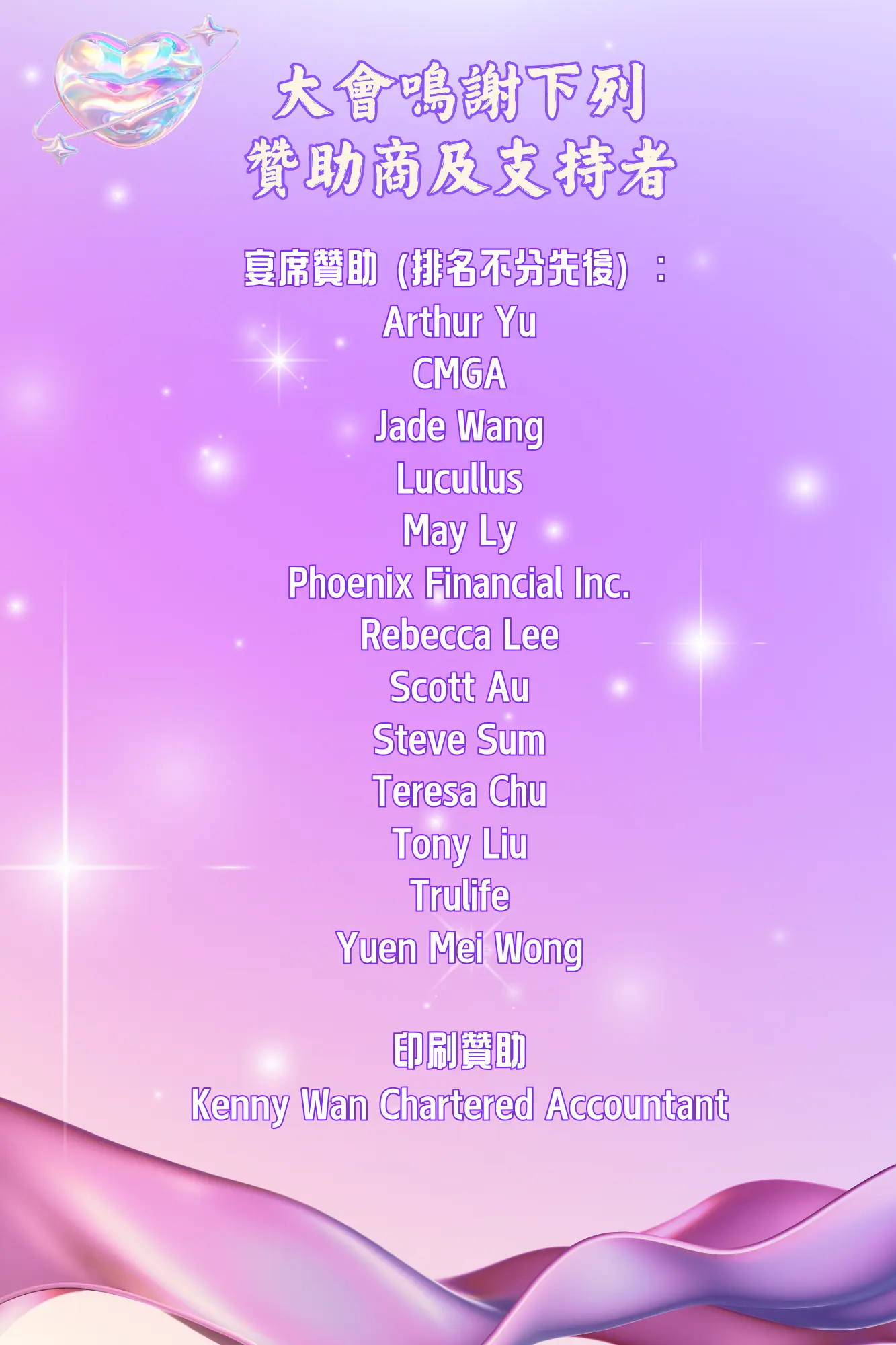 SEAS_Charity_Gala_2025_sponsors_lists_03