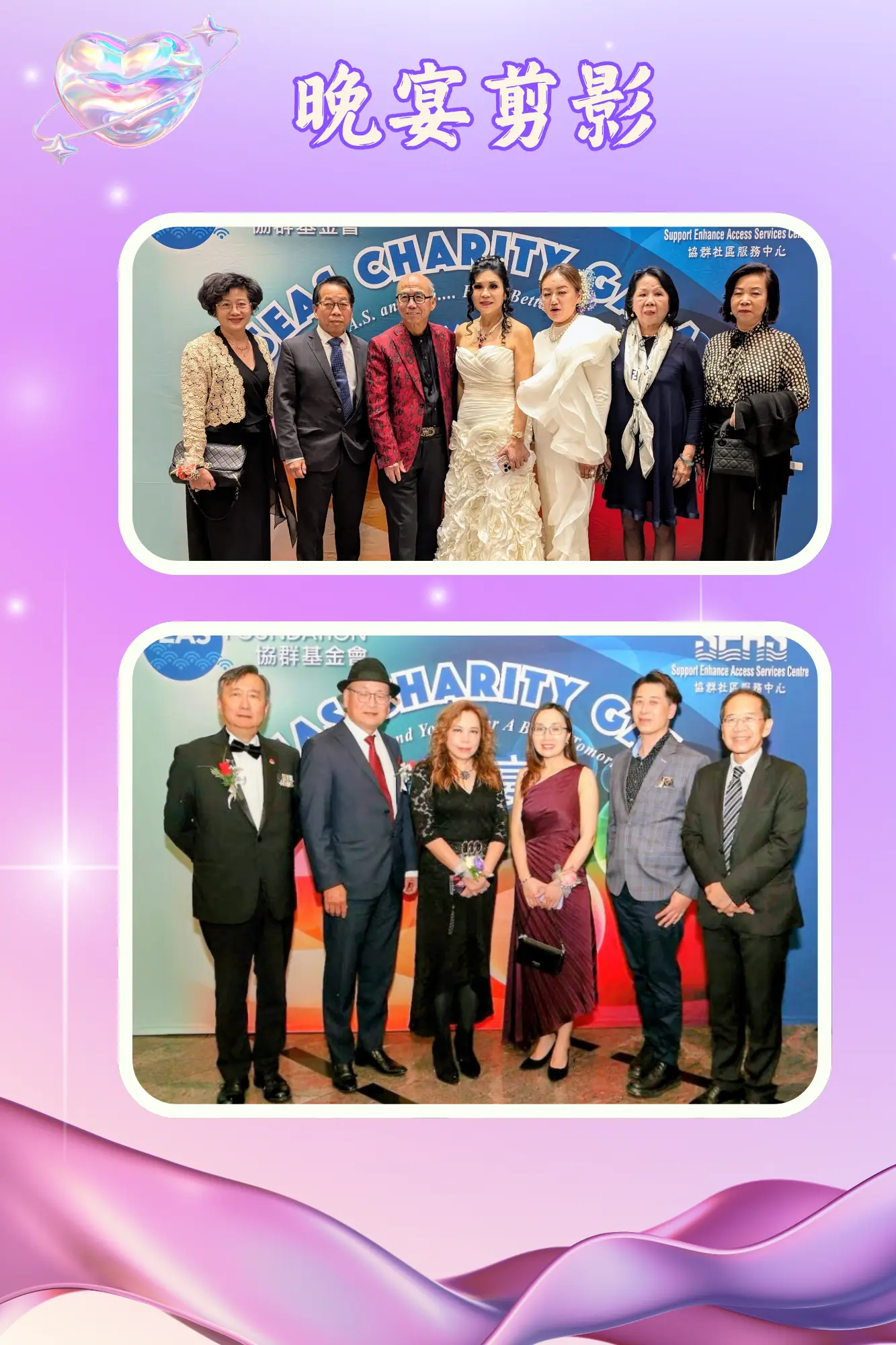 SEAS_Charity_Gala_2025_rep._&_guests_group_photo_02