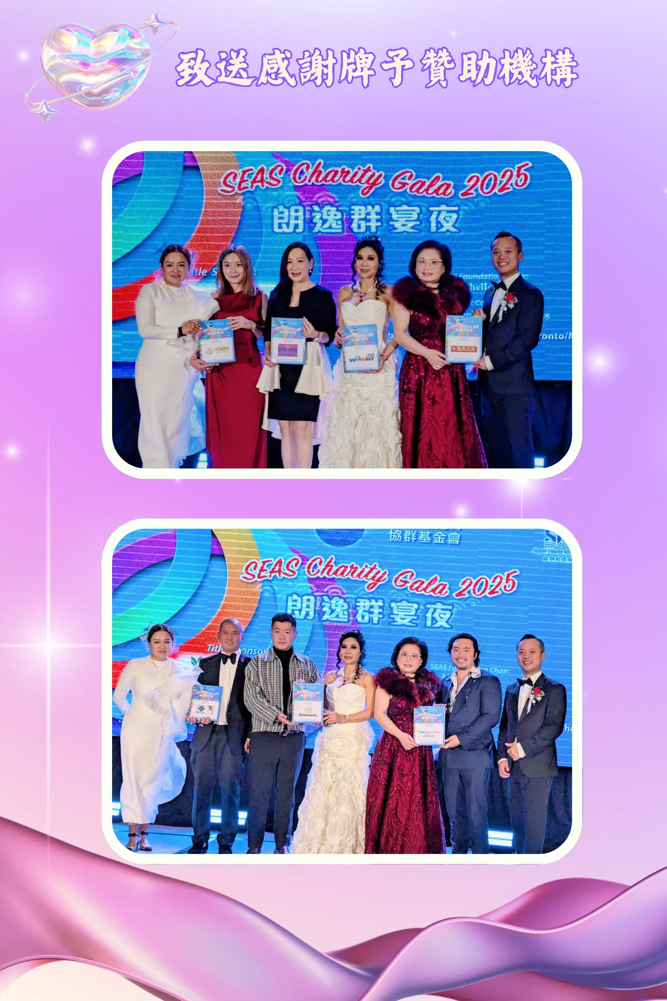 SEAS_Charity_Gala_2025_appreciation_plaque_to_sponsors_01