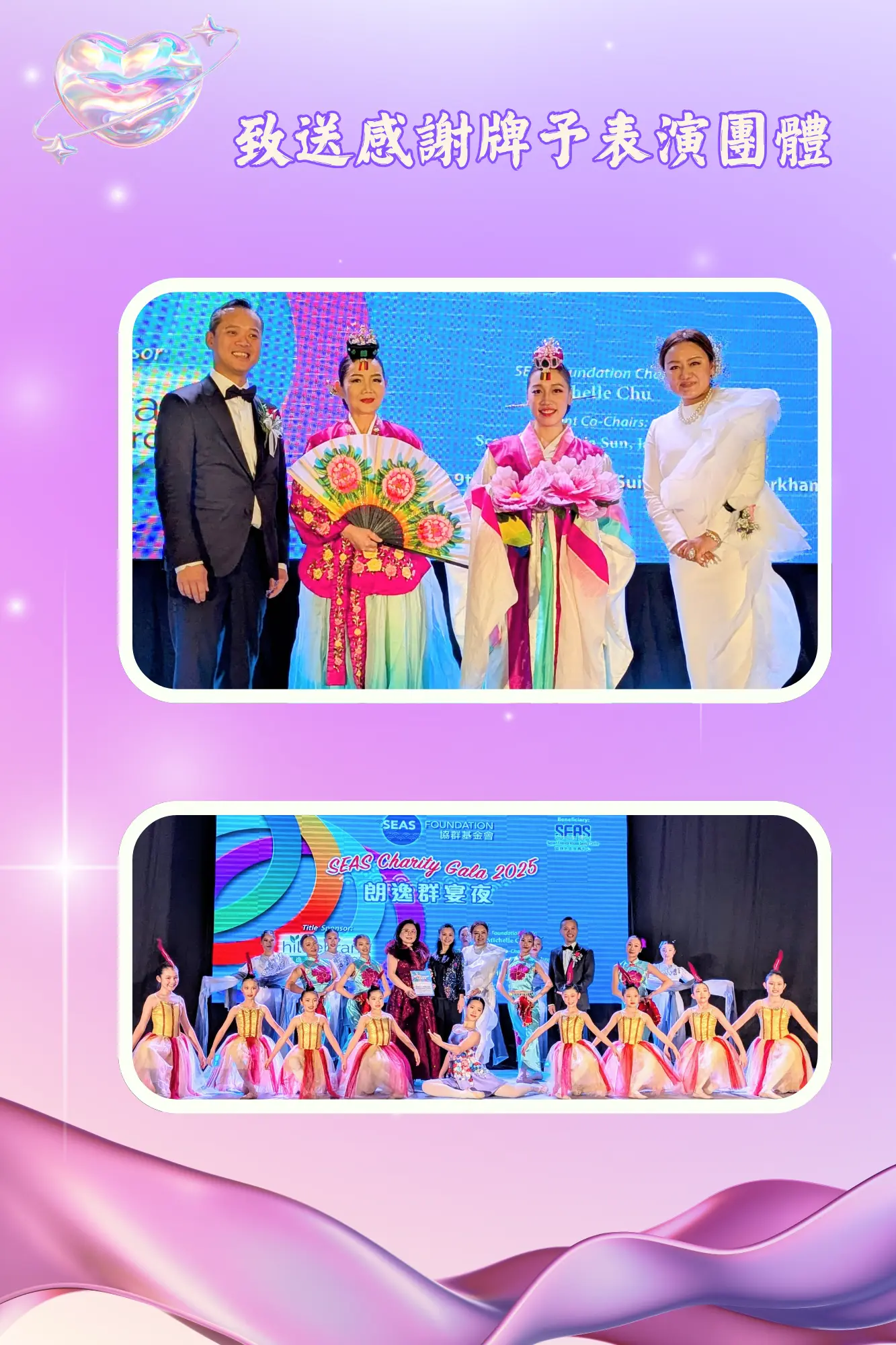 SEAS_Charity_Gala_2025_appreciation_plaque_to_performers