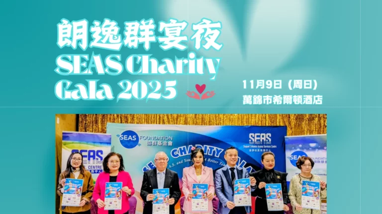 SEAS_charity_gala_2025_press_conference_rep._&_guest_on_head_table