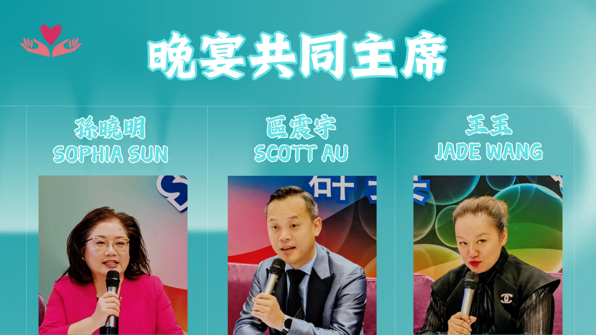 SEAS_charity_gala_2025_press_conference_event_cochairs_Sophia_Sun_Scott_Au_&_Jade_Wang