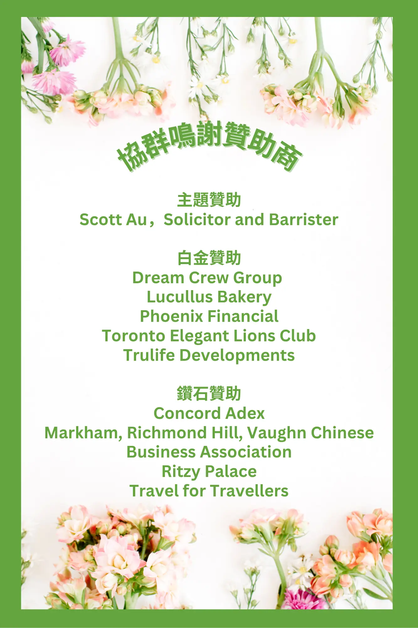 SEAS_Charity_Golf_Tournament_2025_P.C._sponsors_01