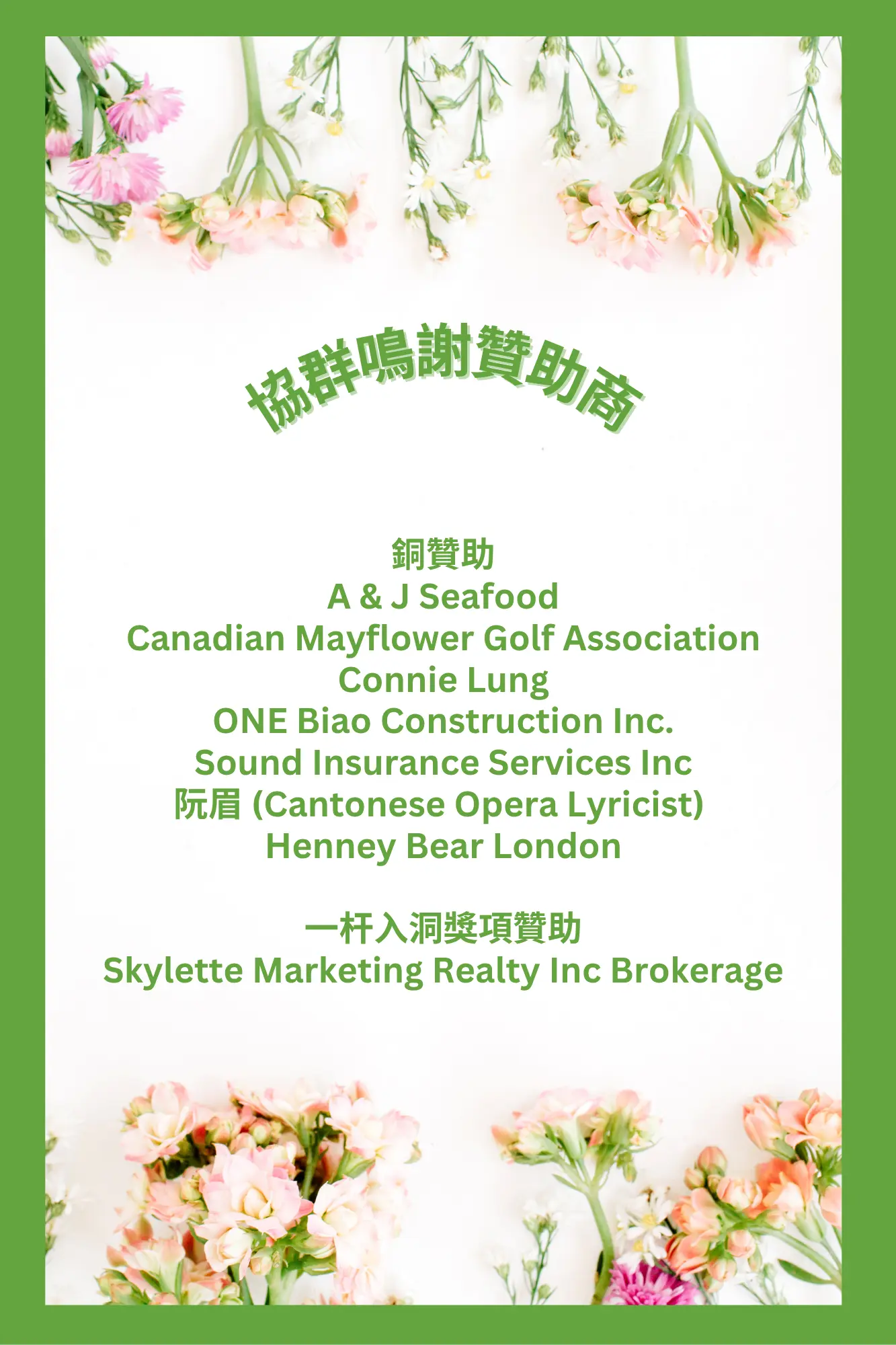 SEAS_Charity_Golf_Tournament_2025_P.C._sponsors_03