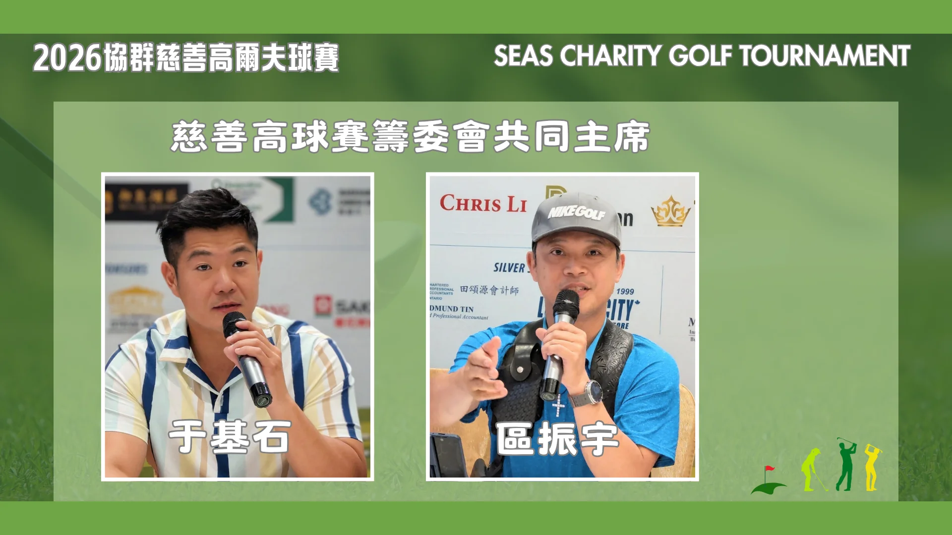 SEAS_FOUNDATION_2026_SEAS_CHARITY_GOLF_TOURNAMENT_P.C._committee_co_chairs_Scott_Au_&_Stone_Yu
