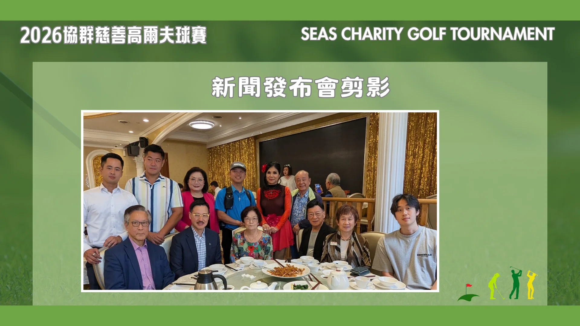 SEAS_FOUNDATION_2026_SEAS_CHARITY_GOLF_TOURNAMENT_P.C._participants_group_photo_03