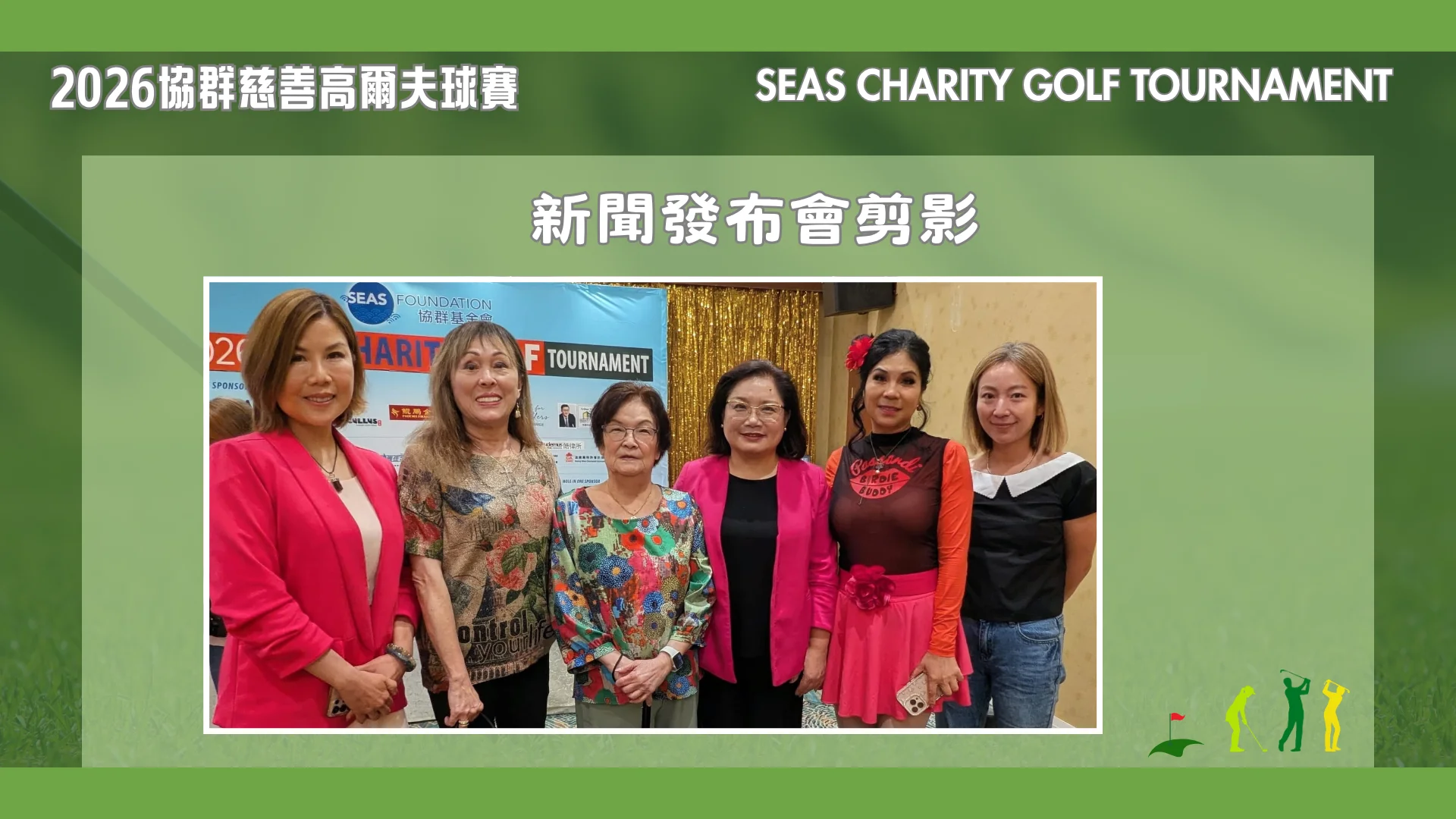 SEAS_FOUNDATION_2026_SEAS_CHARITY_GOLF_TOURNAMENT_P.C._participants_group_photo_05