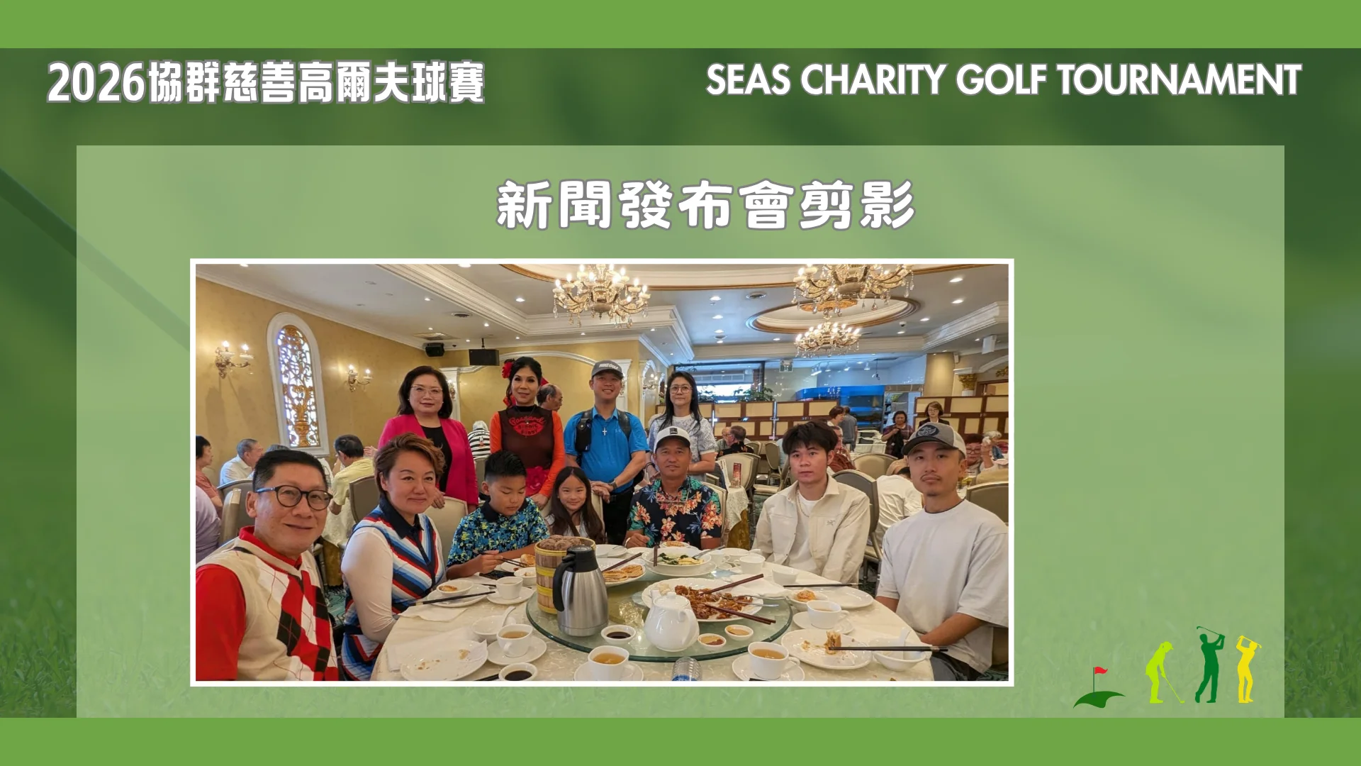 SEAS_FOUNDATION_2026_SEAS_CHARITY_GOLF_TOURNAMENT_P.C._participants_group_photo_02