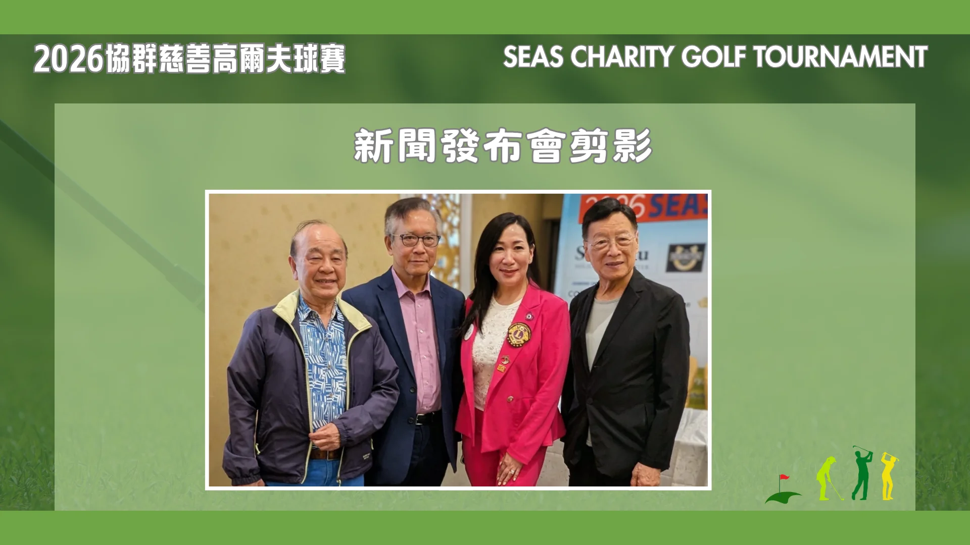 SEAS_FOUNDATION_2026_SEAS_CHARITY_GOLF_TOURNAMENT_P.C._participants_group_photo_04