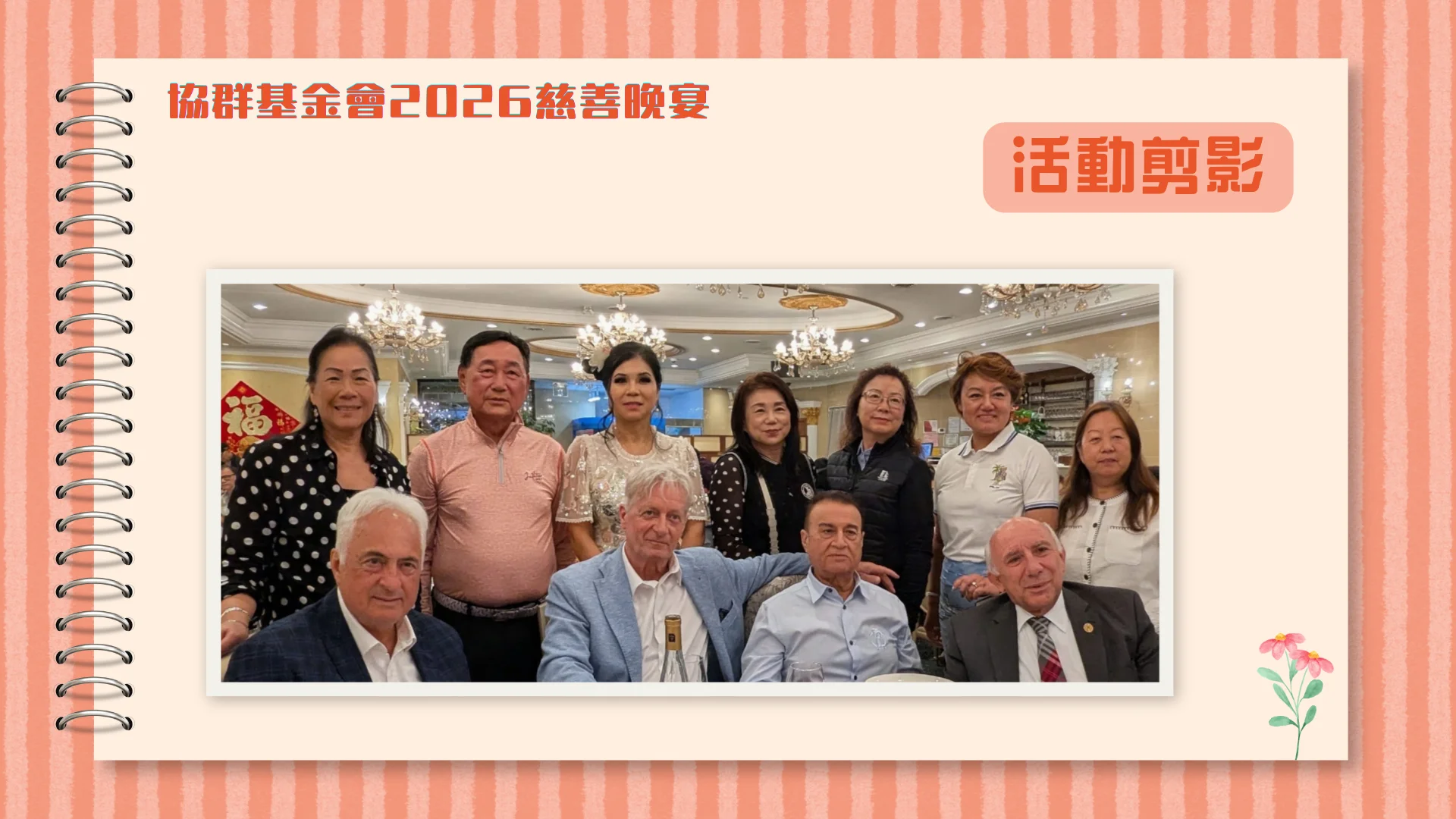 SEAS_Foundation_2026_charity_dinner_guests_group_photo_01