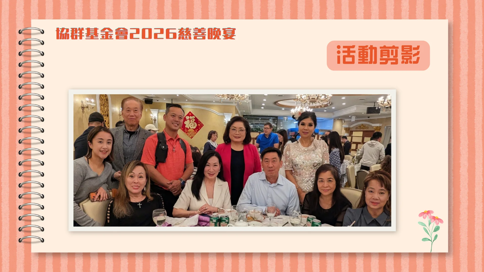 SEAS_Foundation_2026_charity_dinner_guests_group_photo_02