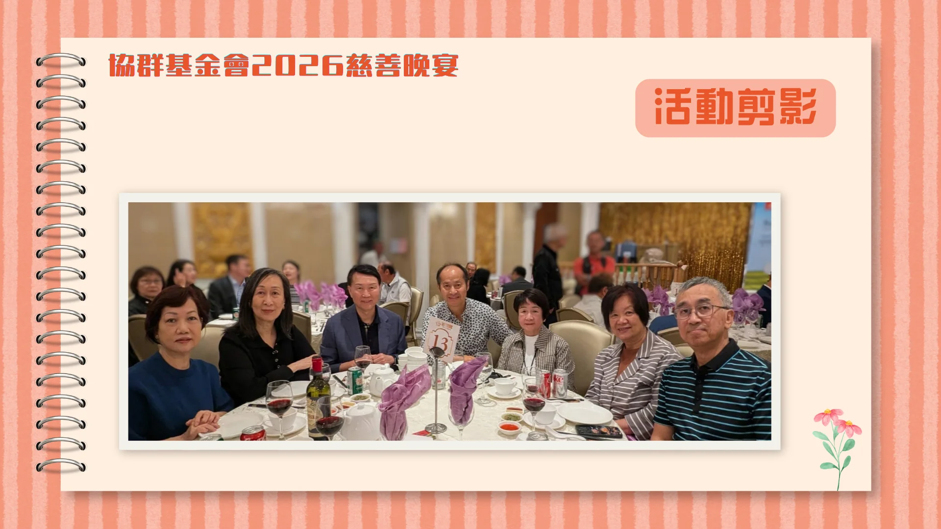 SEAS_Foundation_2026_charity_dinner_guests_group_photo_03