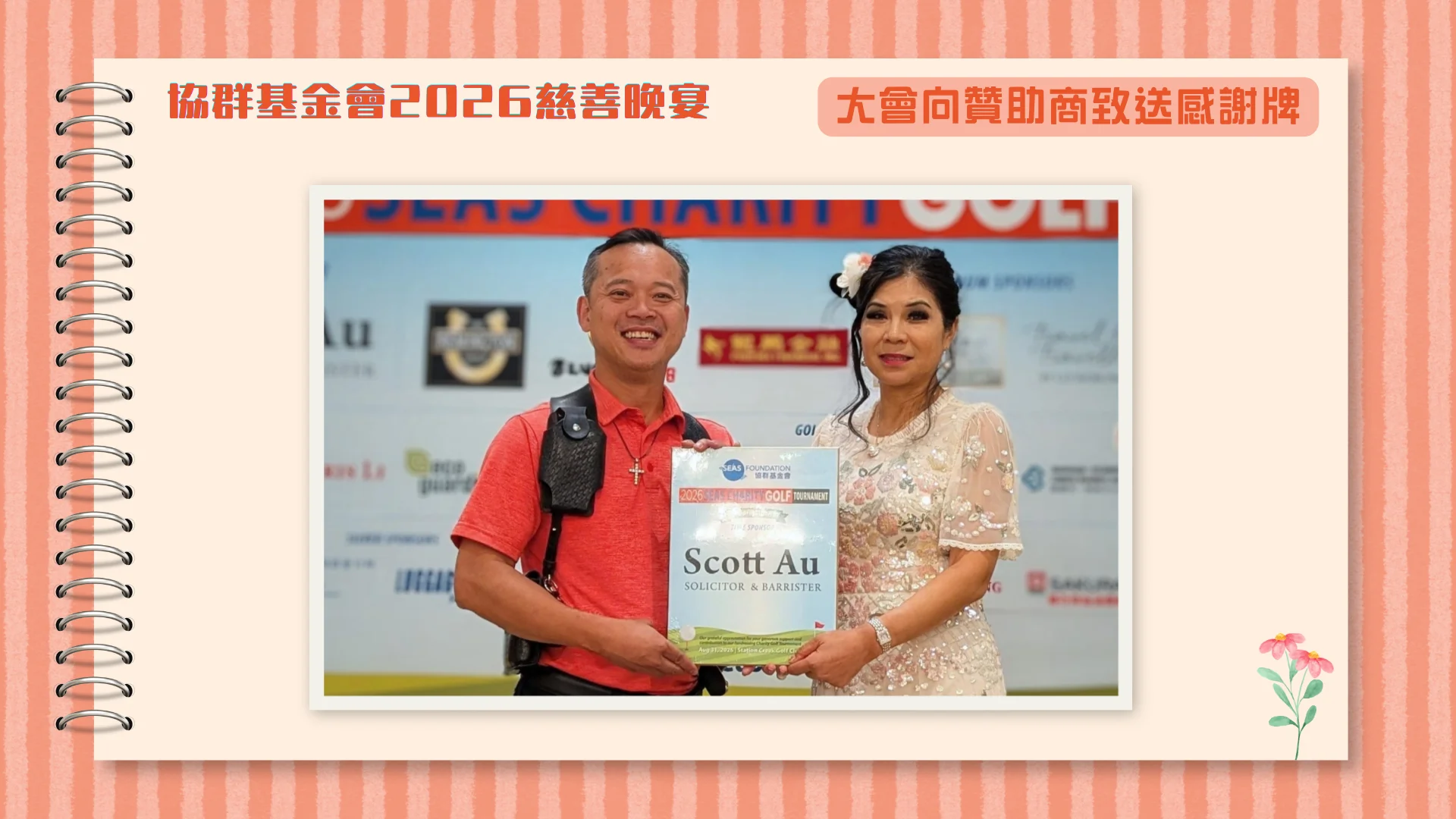SEAS_Foundation_2026_charity_dinner_present_appreciation_plaque_to_sponsors_01