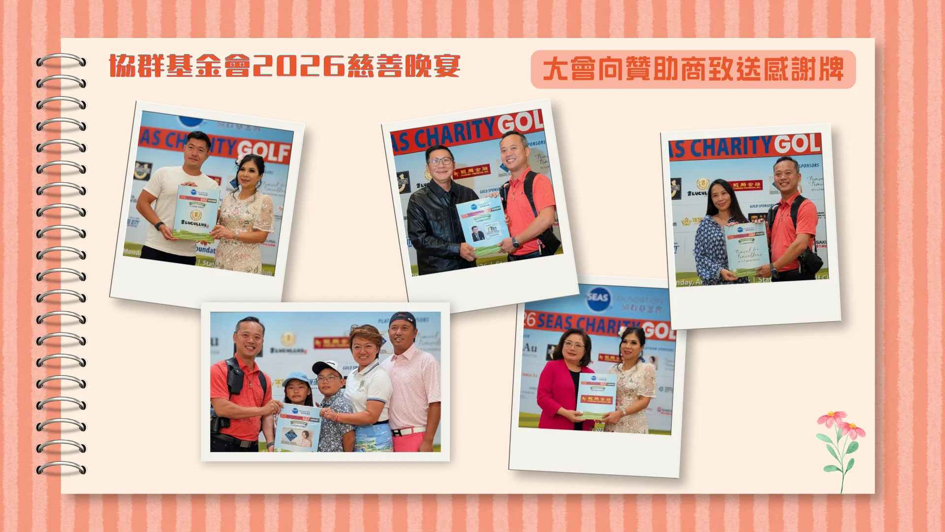 SEAS_Foundation_2026_charity_dinner_present_appreciation_plaque_to_sponsors_02