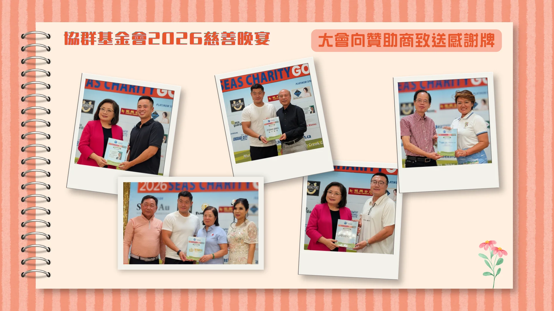 SEAS_Foundation_2026_charity_dinner_present_appreciation_plaque_to_sponsors_05