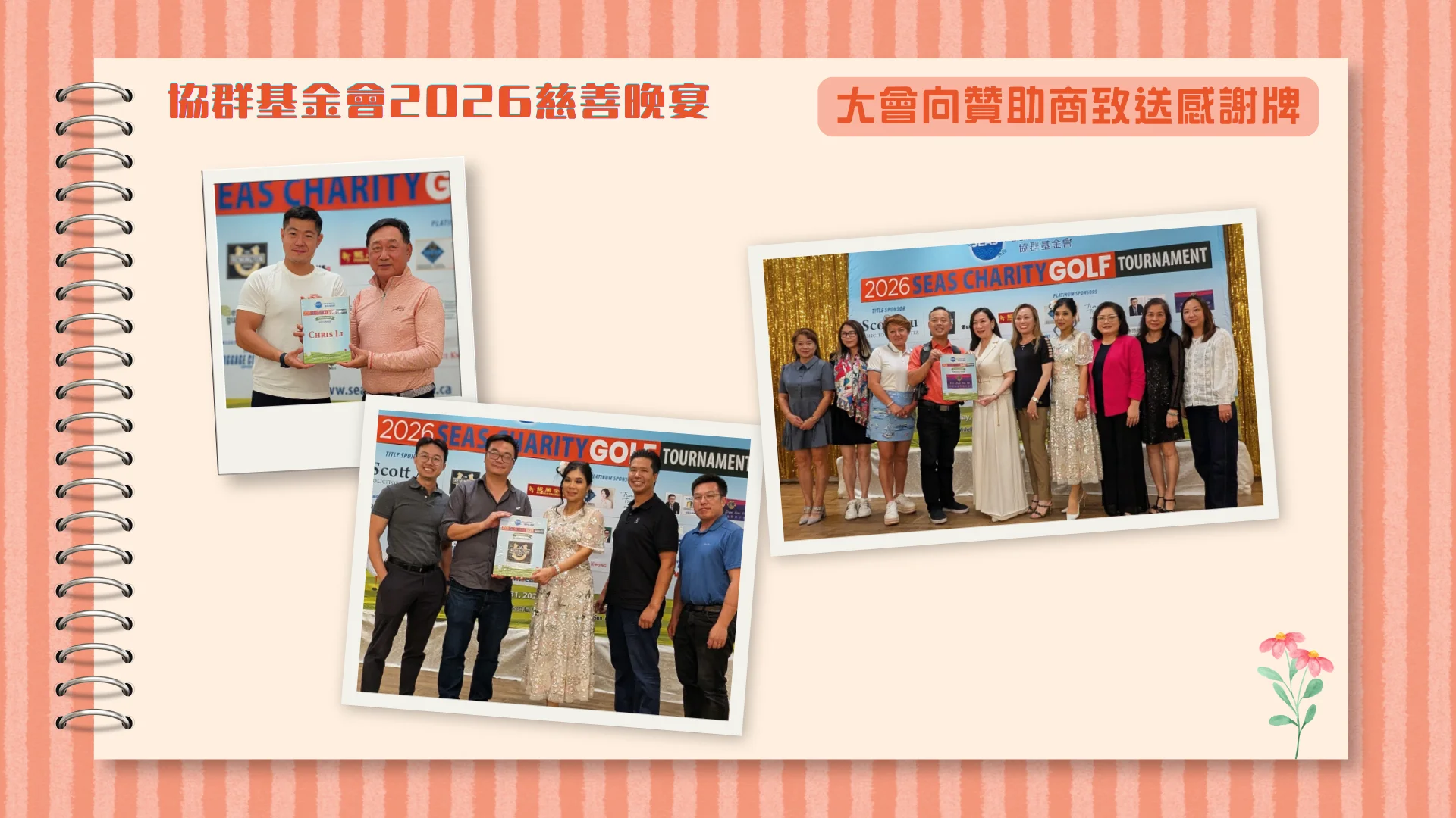 SEAS_Foundation_2026_charity_dinner_present_appreciation_plaque_to_sponsors_04