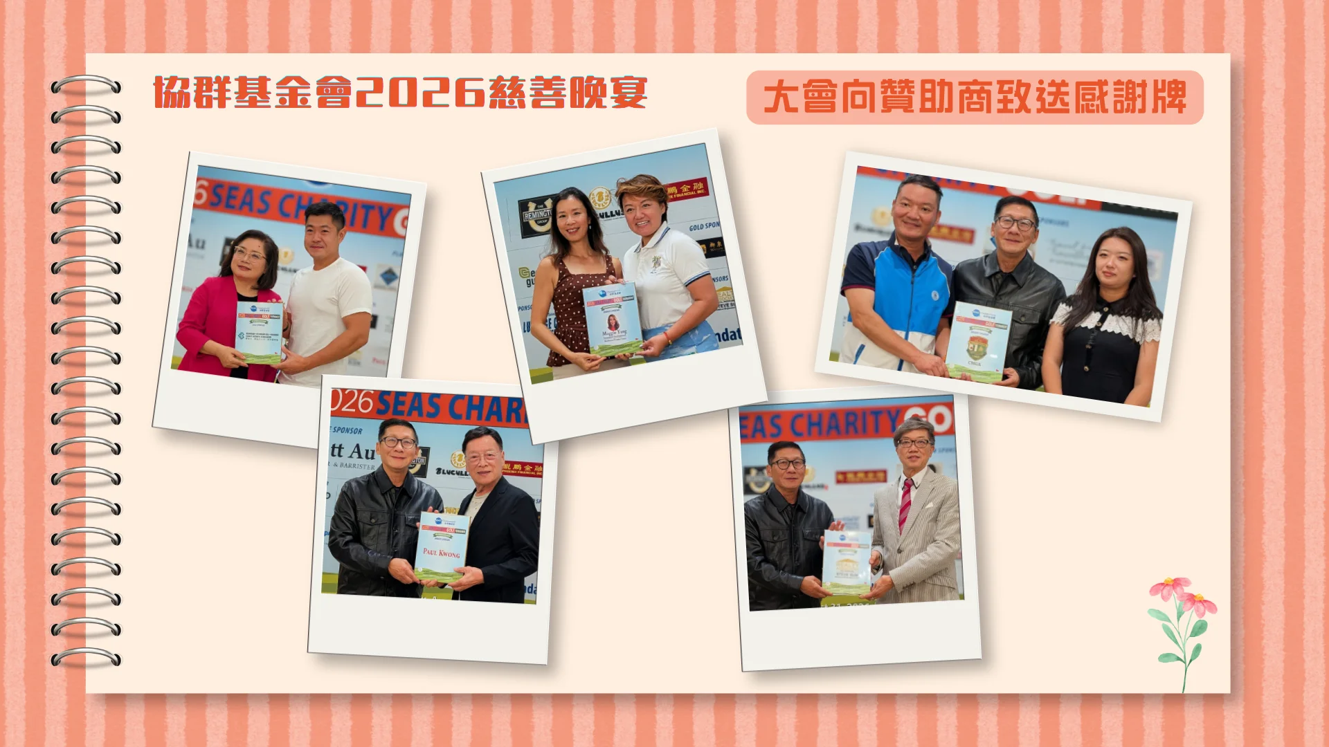 SEAS_Foundation_2026_charity_dinner_present_appreciation_plaque_to_sponsors_06