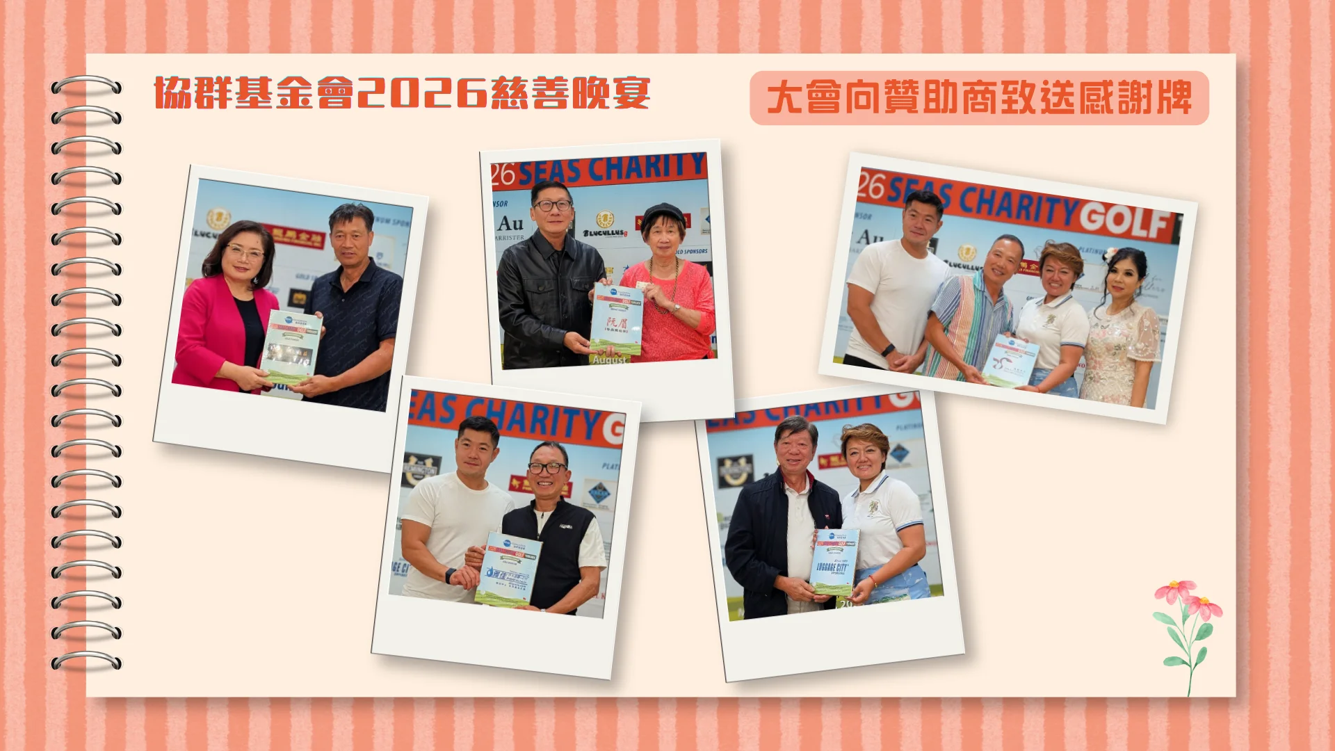 SEAS_Foundation_2026_charity_dinner_present_appreciation_plaque_to_sponsors_03