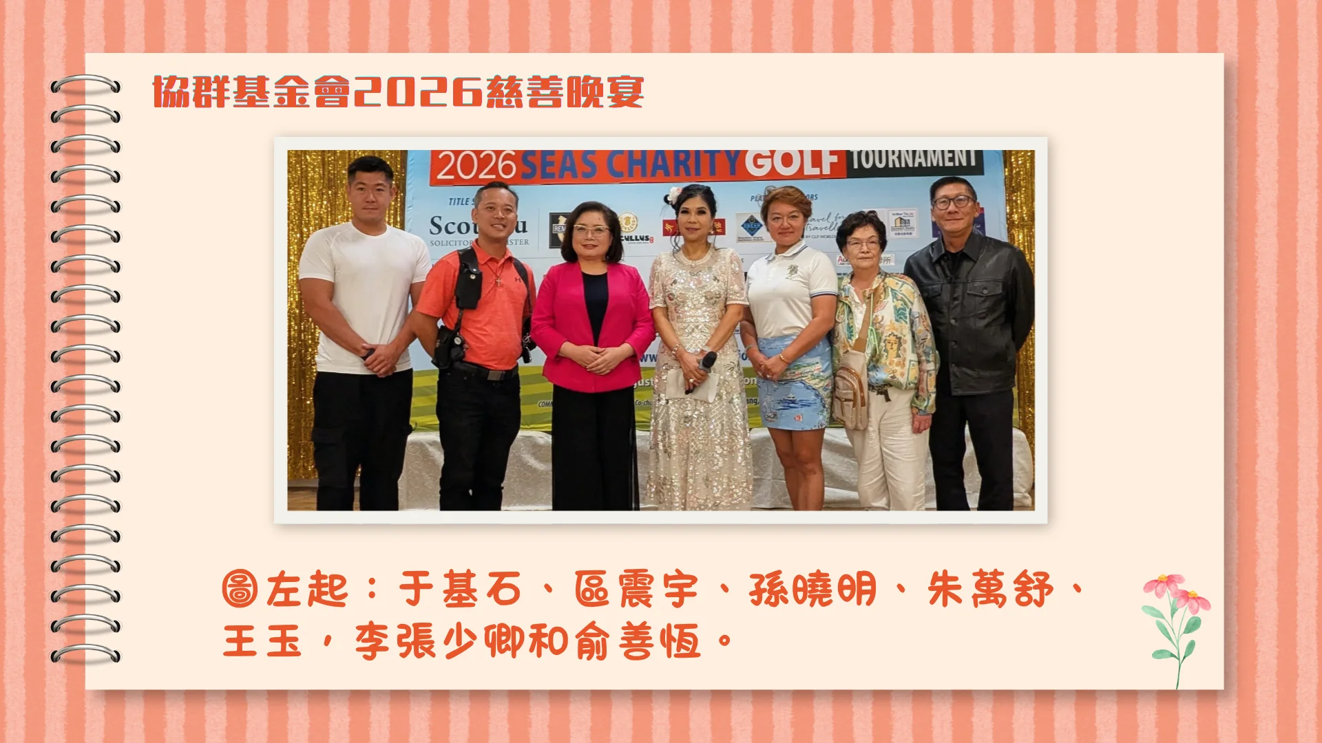 SEAS_Foundation_2026_charity_dinner_co_chairs_&_president_Michelle_Chu