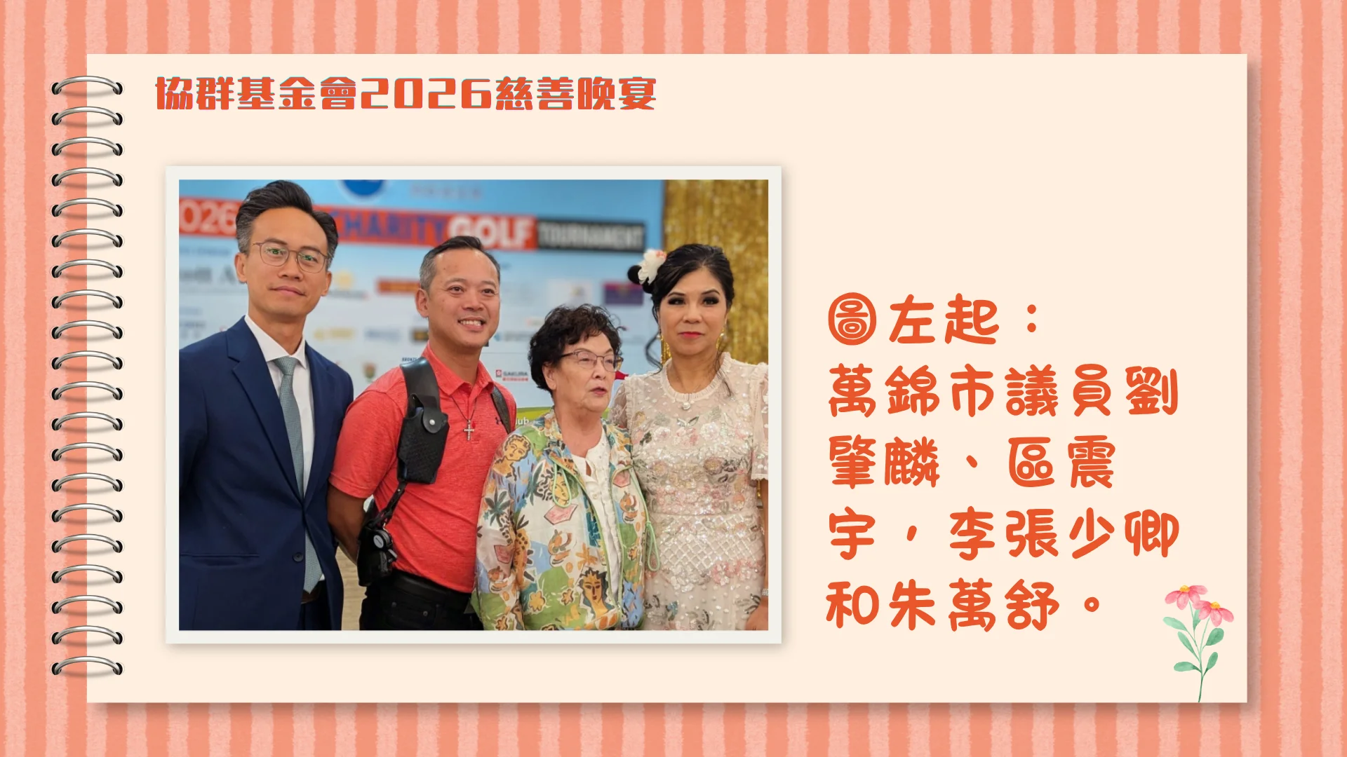 SEAS_Foundation_2026_charity_dinner_Markham_Councillor_Ritch_Lau_&_rep._group_photo