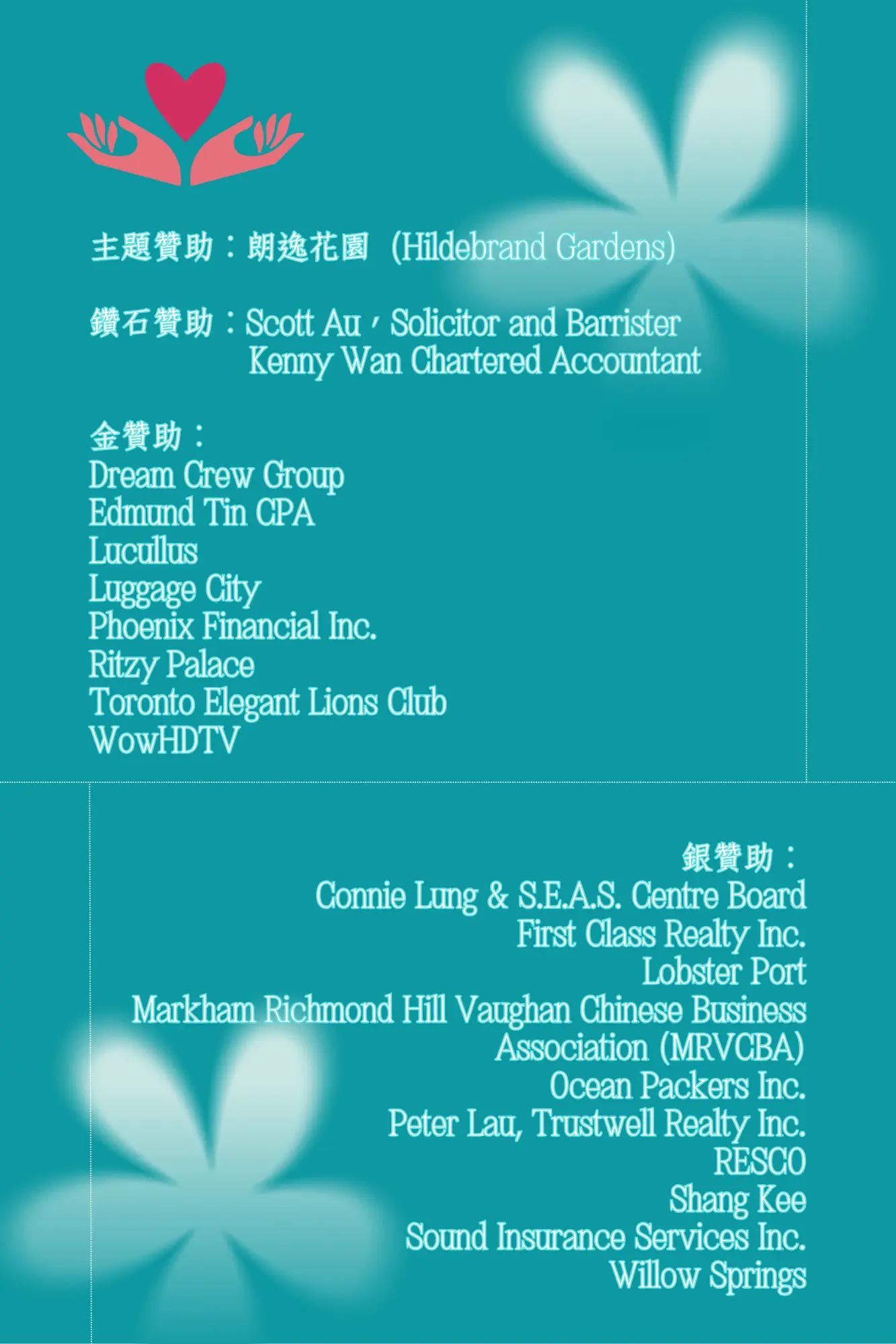 SEAS_charity_gala_2025_press_conference_sponsors_list_01