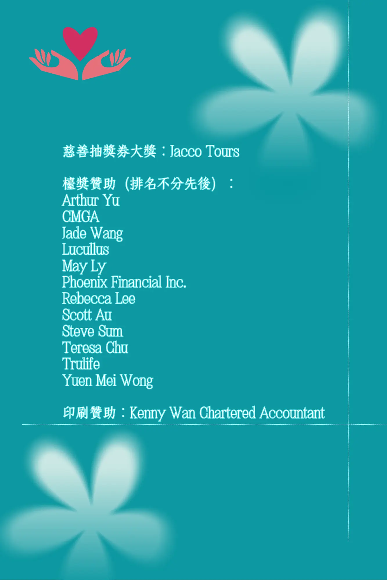 SEAS_charity_gala_2025_press_conference_sponsors_list_02