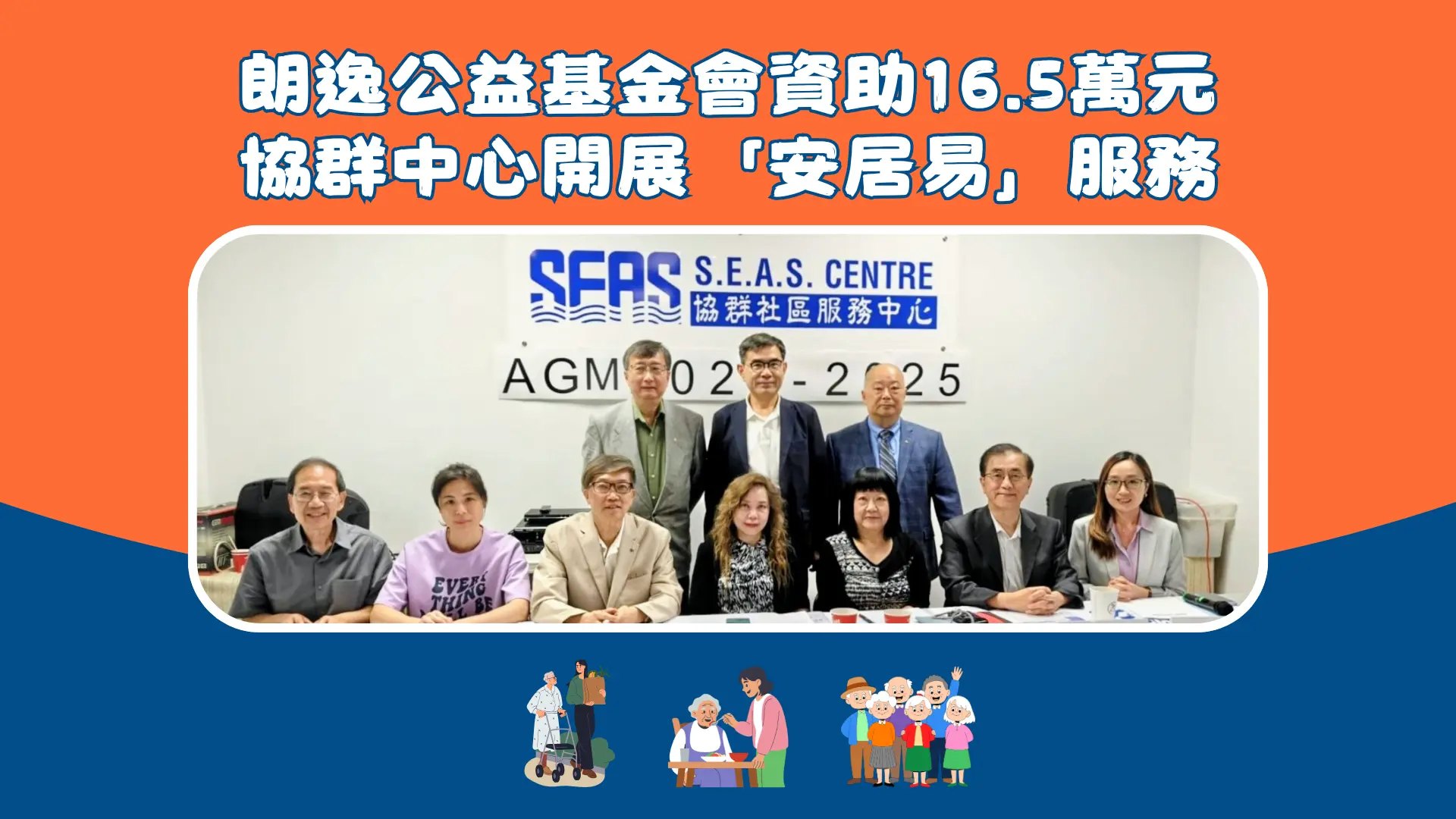 SEAS_received_funding_to_launch_Thrive_at_Home_service_board_directors_group_photo