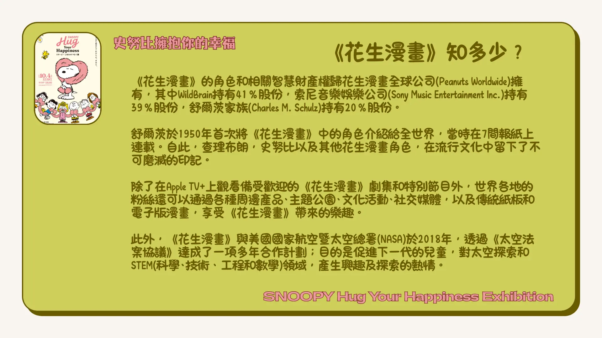 SNOOPY_Hug_Your_Happiness_Exhibition_about_Peanuts_comic