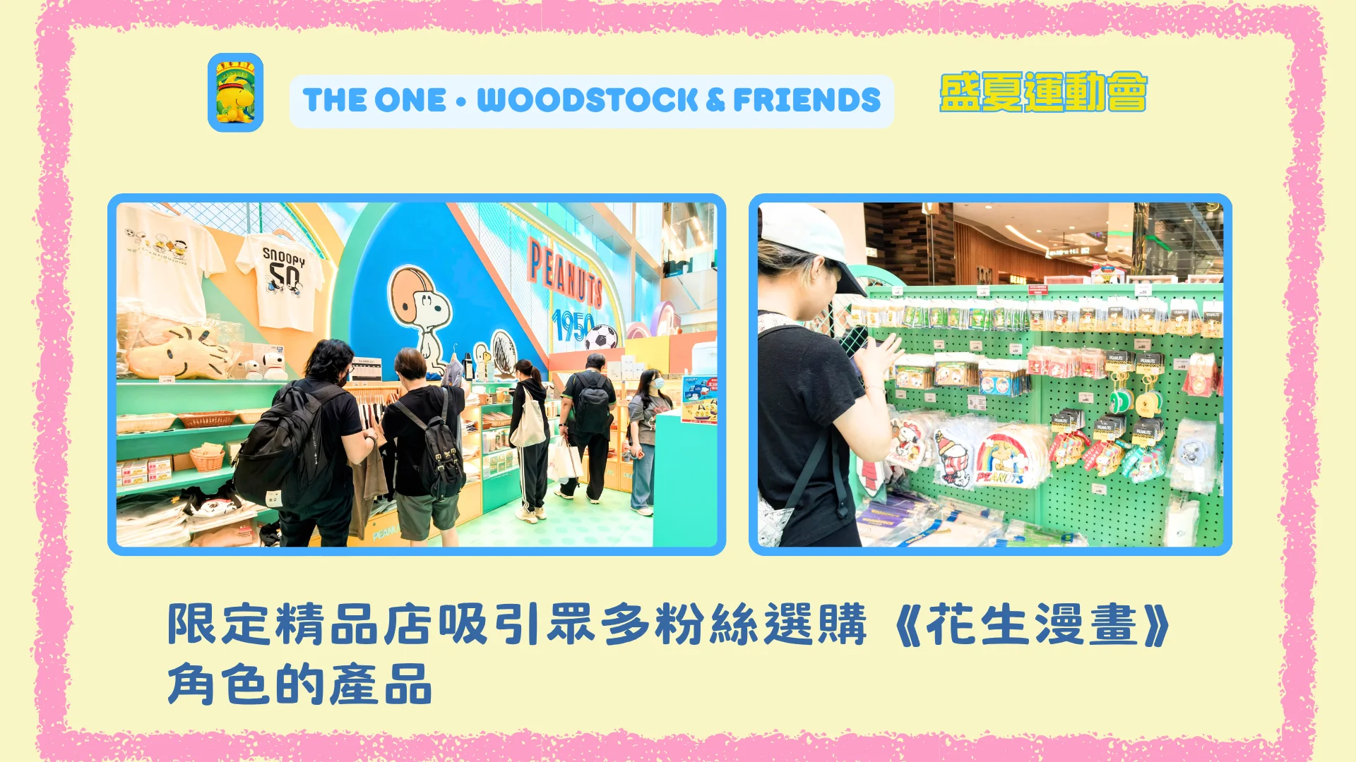 Snoopy_Happy_Tour_#4_The_ONE_Woodstock_&_Friends_2026_Summer_sports_Active_Pop-up_Store
