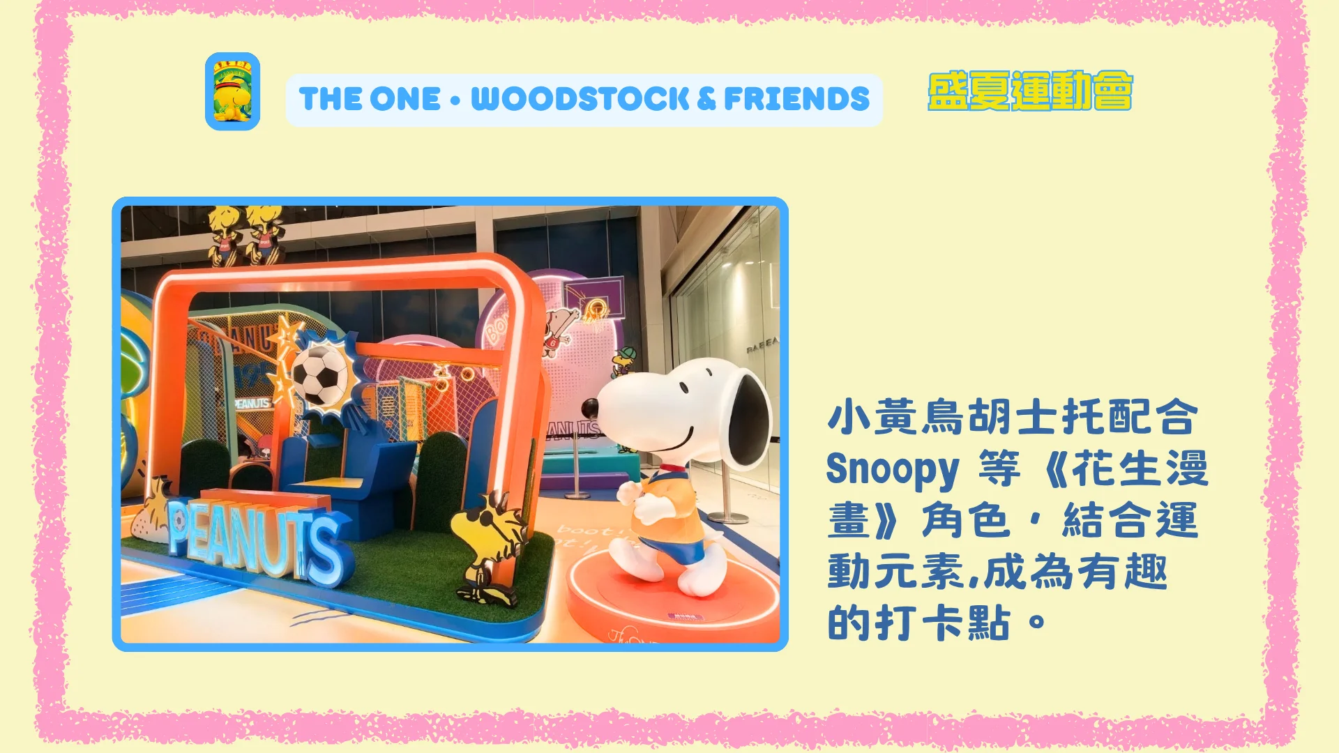 Snoopy_Happy_Tour_#4_The_ONE_Woodstock_&_Friends_2026_Summer_sports_Woodstock_with_other_Peanuts_characters