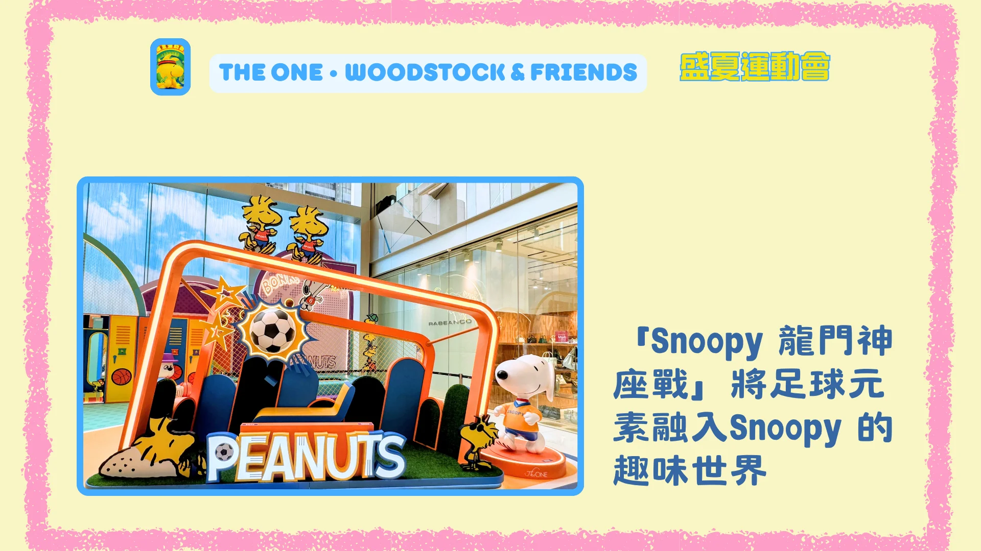 Snoopy_Happy_Tour_#4_The_ONE_Woodstock_&_Friends_2026_Summer_sports_Snoopy_Goal_Challenge