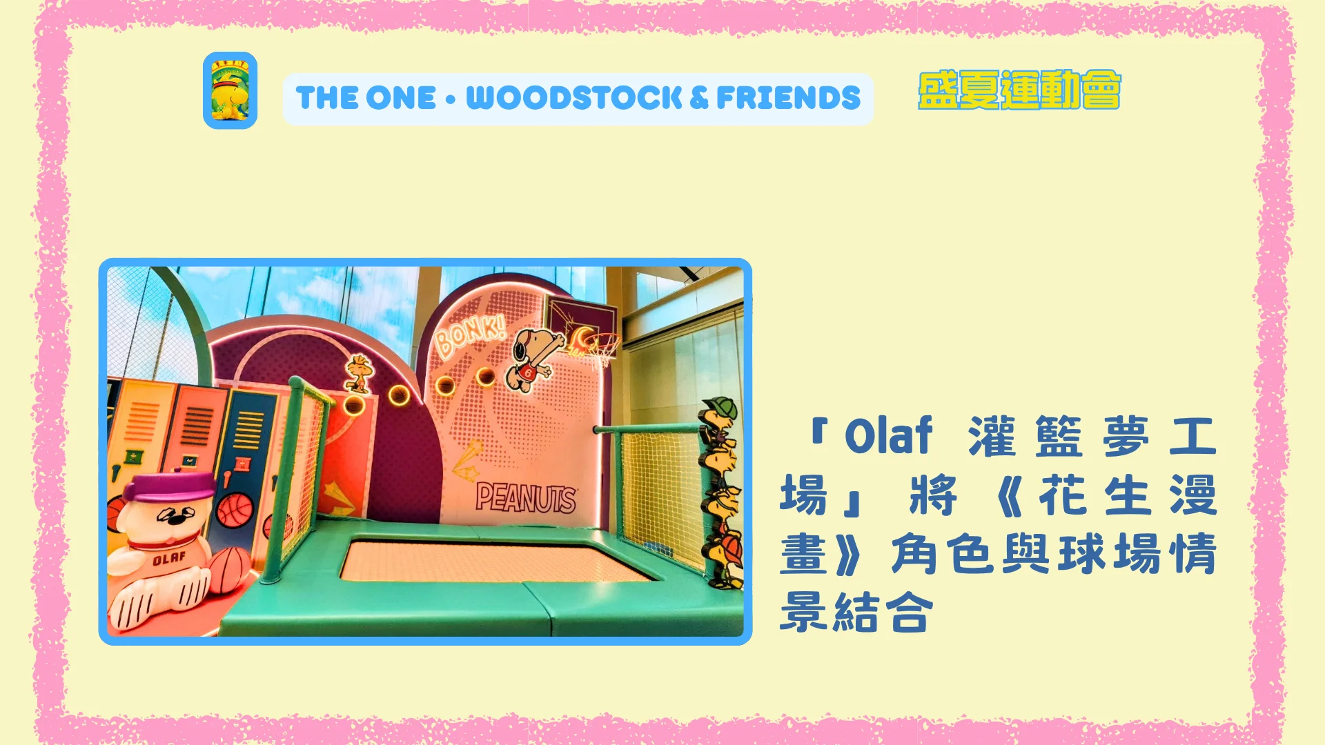 Snoopy_Happy_Tour_#4_The_ONE_Woodstock_&_Friends_2026_Summer_sports_Olaf_Slam_Dunk_Zone