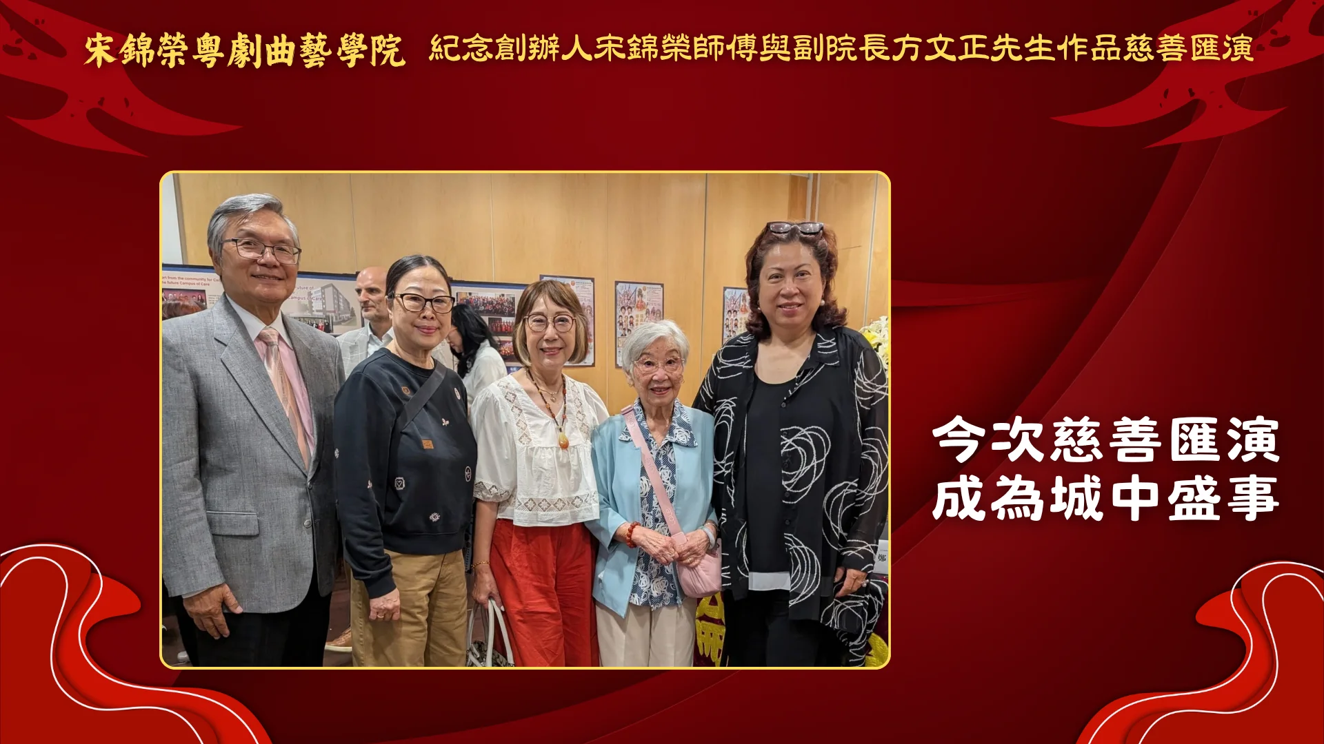 Soong_Kam_Wing_Music_&_Arts_Centre_Chinese_opera_charity_show_2026_rep._&_guests_group_photo_03