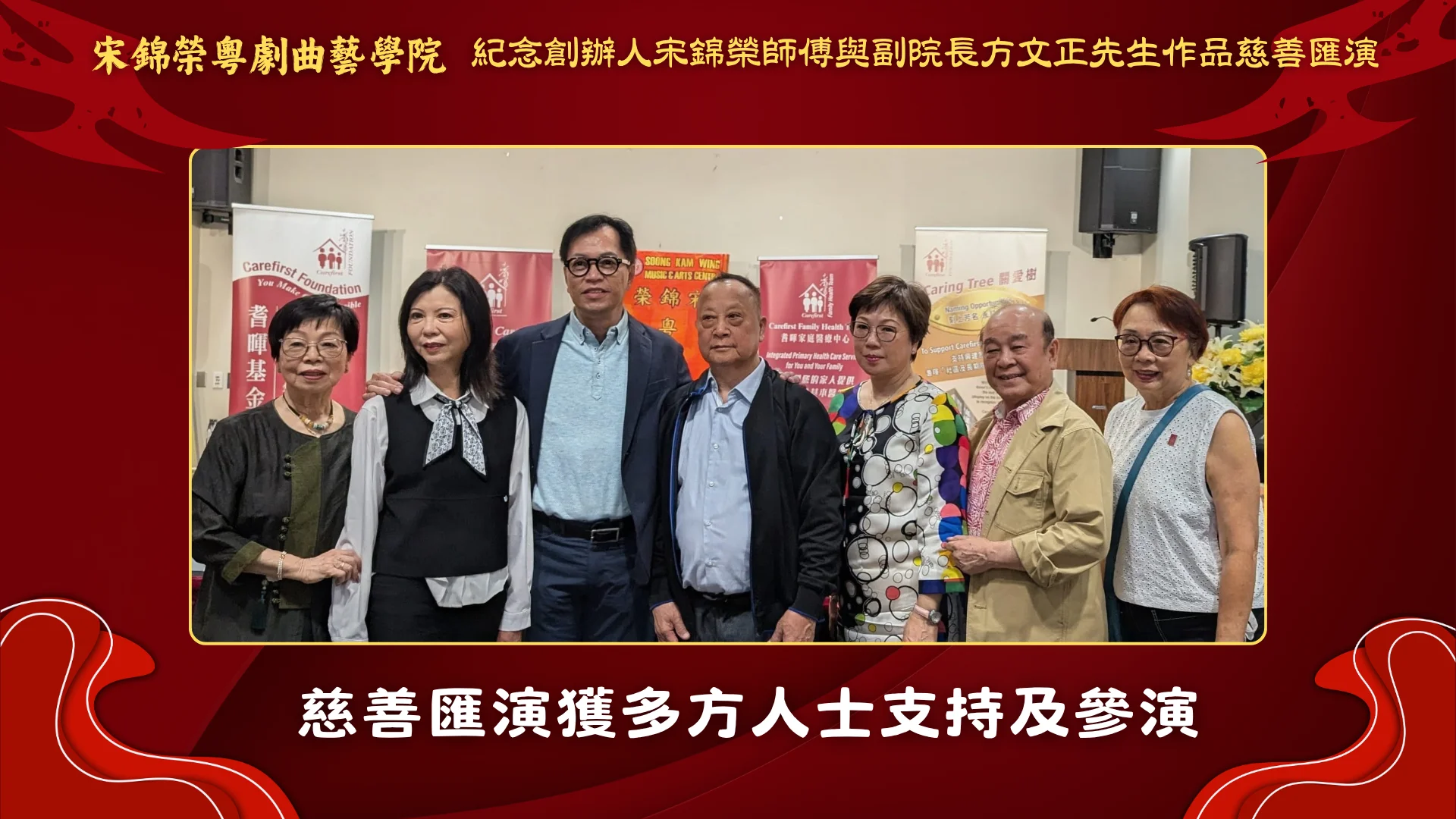 Soong_Kam_Wing_Music_&_Arts_Centre_Chinese_opera_charity_show_2026_rep._&_guests_group_photo_02