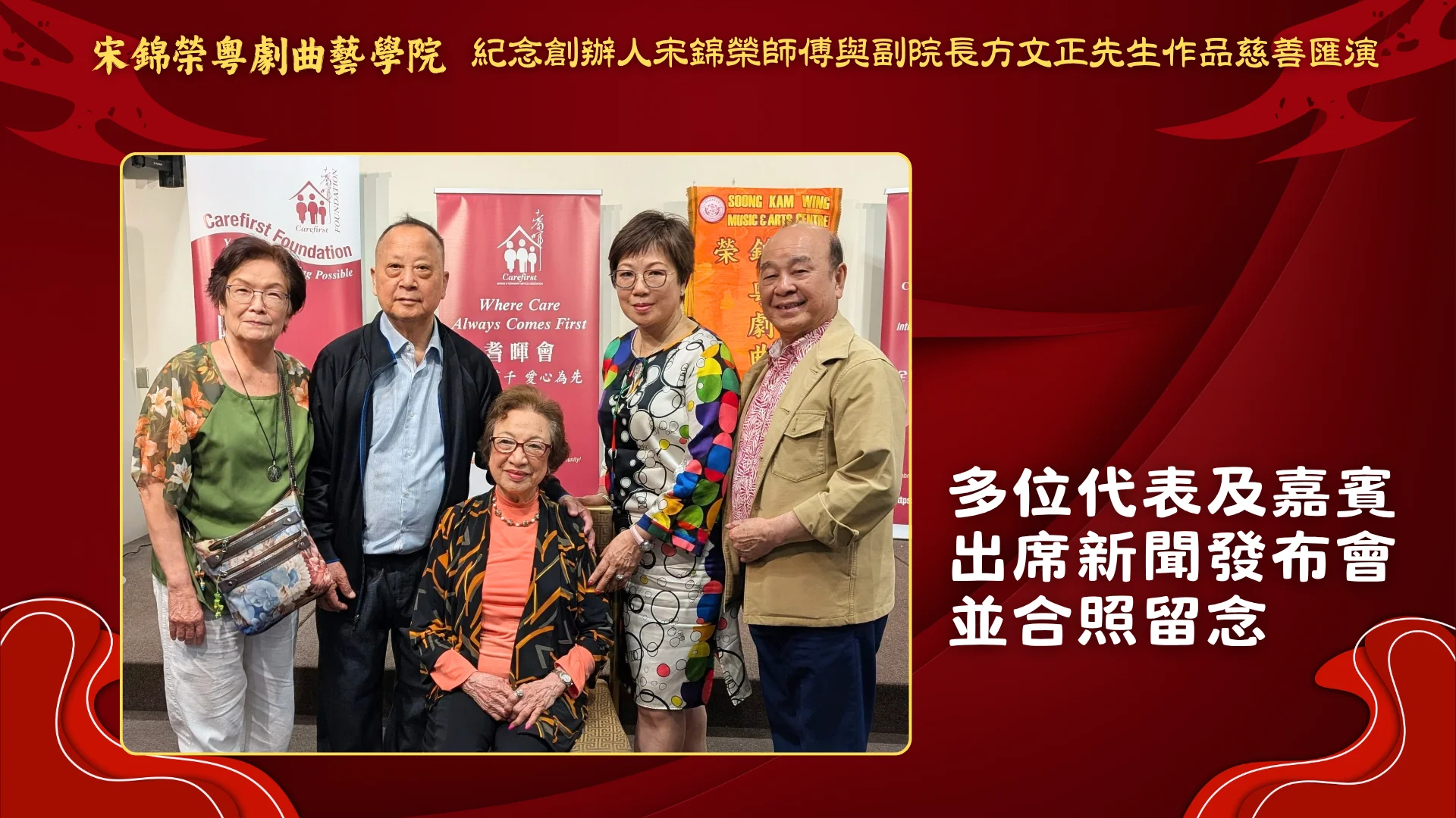 Soong_Kam_Wing_Music_&_Arts_Centre_Chinese_opera_charity_show_2026_rep._&_guests_group_photo_04