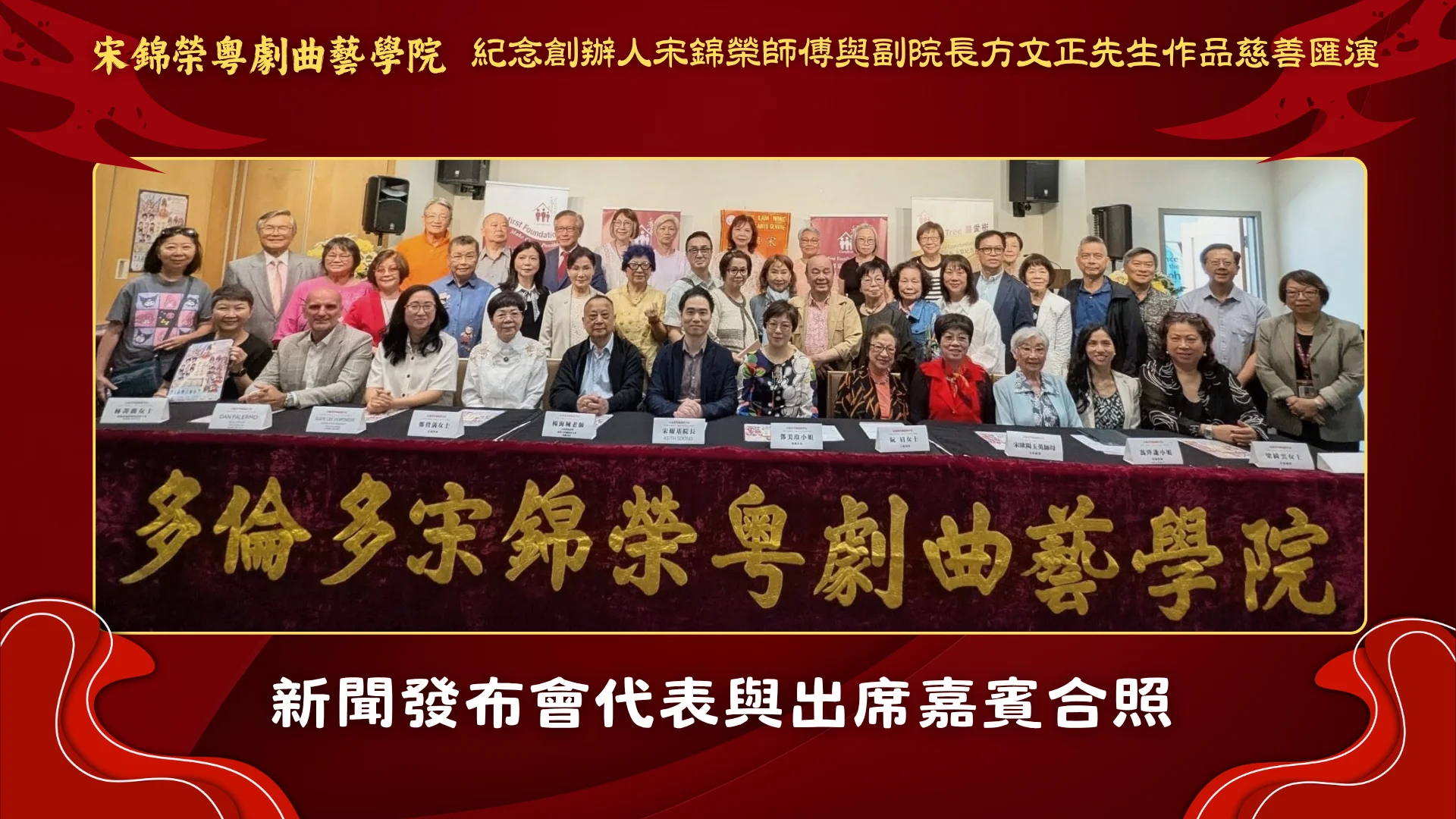Soong_Kam_Wing_Music_&_Arts_Centre_Chinese_opera_charity_show_2026_rep._&_guests_group_photo