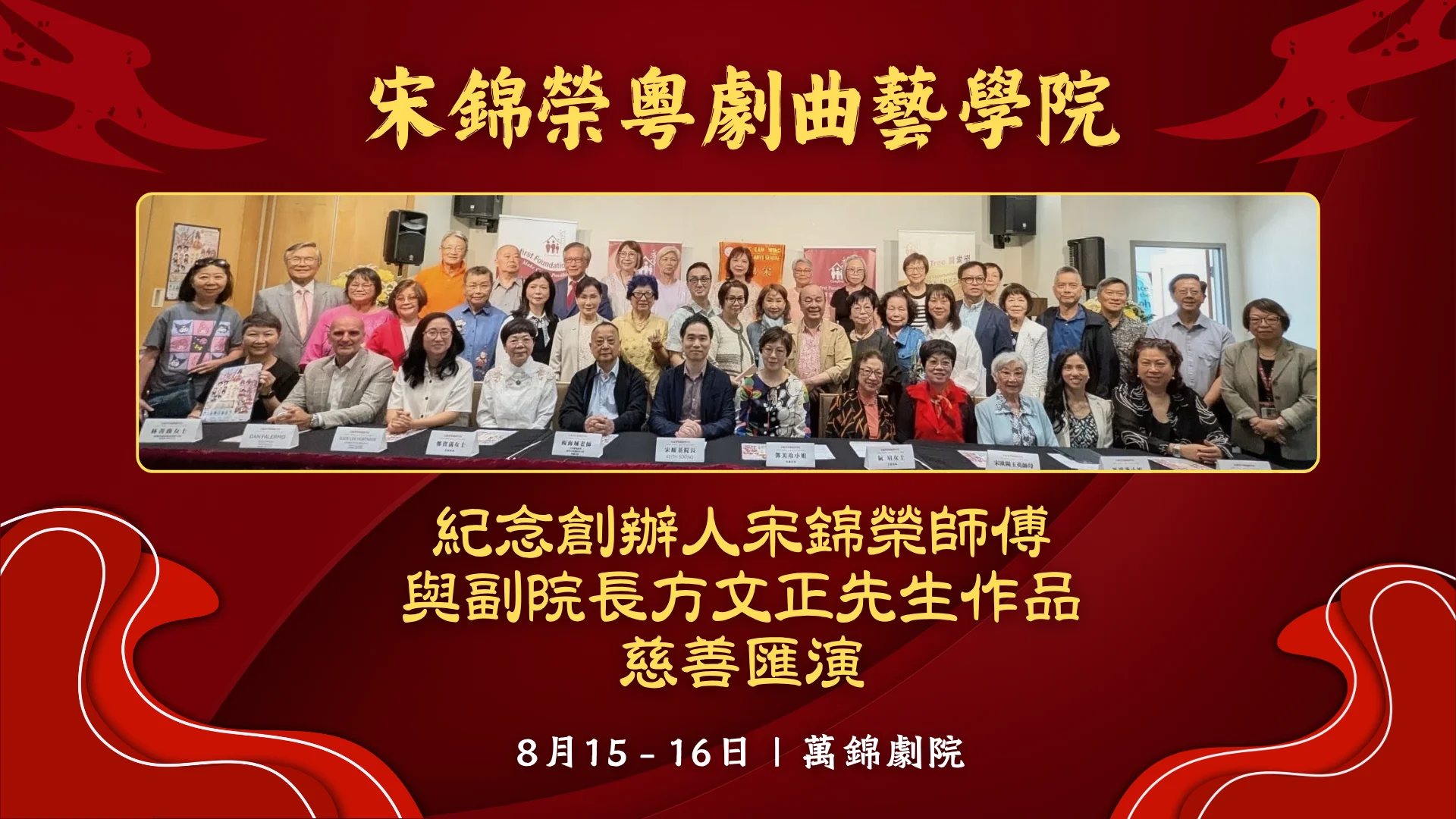 Soong_Kam_Wing_Music_&_Arts_Centre_Chinese_opera_charity_show_2026_feature_photo_01