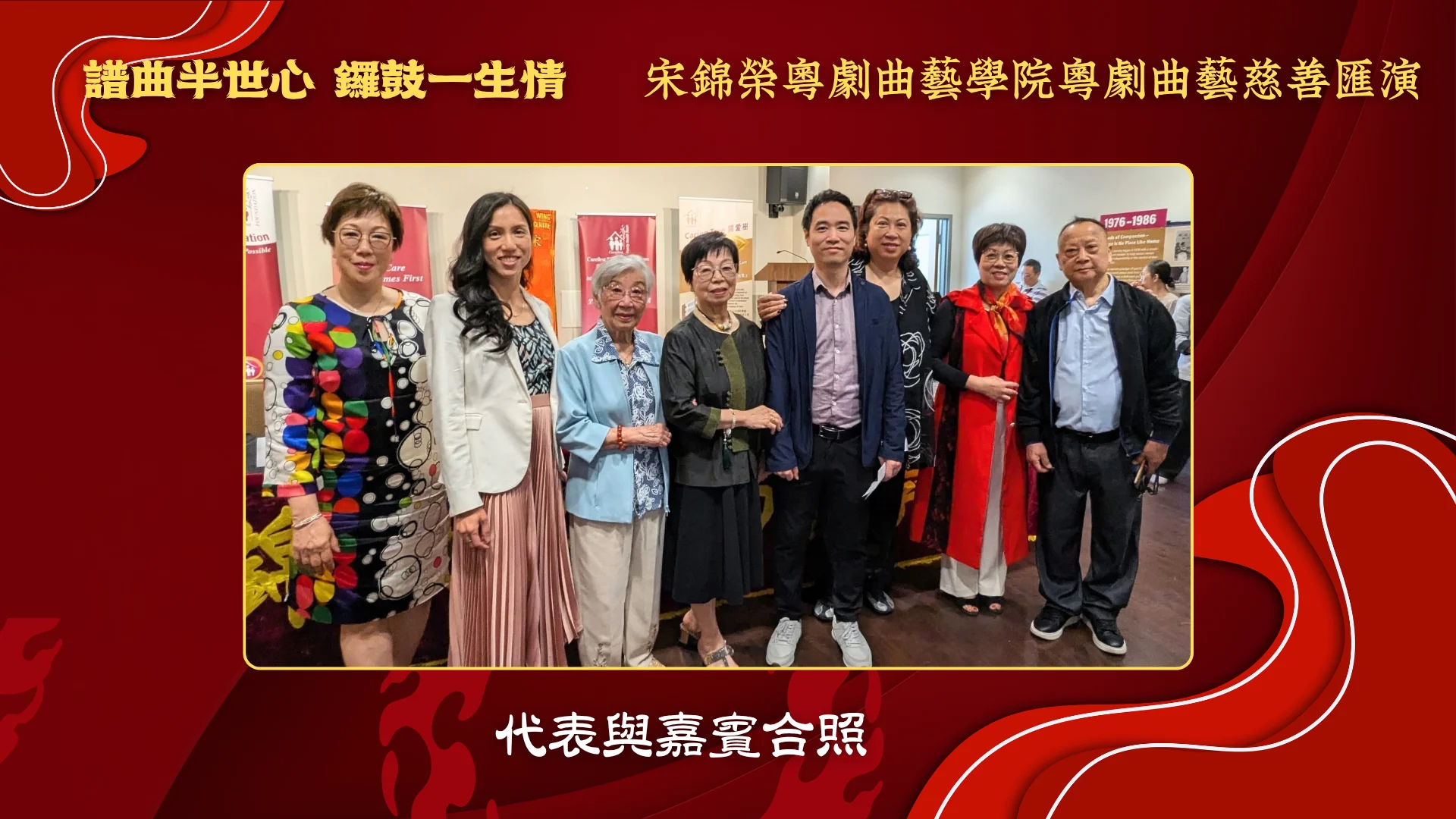 Soong_Kam_Wing_Music_&_Arts_Centre_Chinese_opera_charity_show_2026_rep._&_guests_group_photo_08