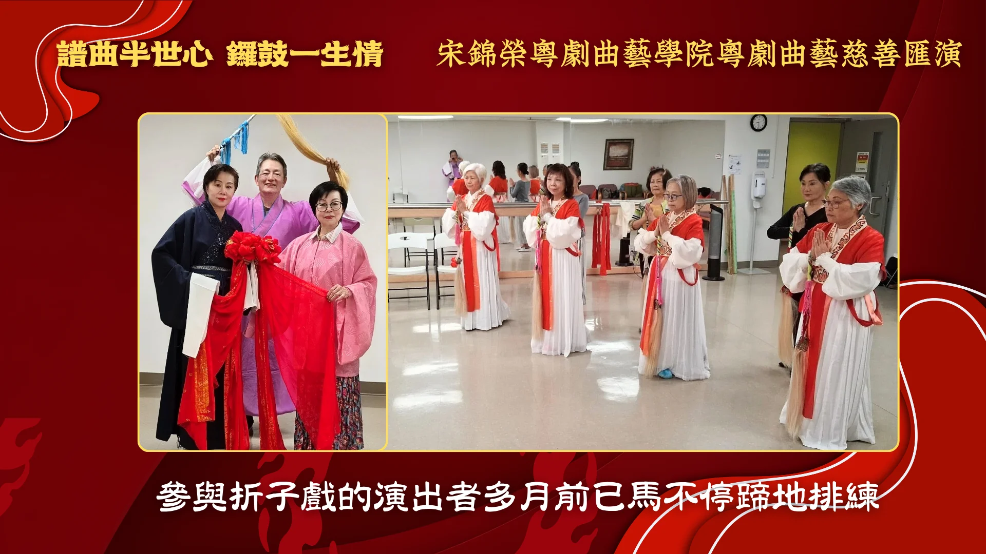Soong_Kam_Wing_Music_&_Arts_Centre_Chinese_opera_charity_show_2026_performers_rehearsal_group_photo_03