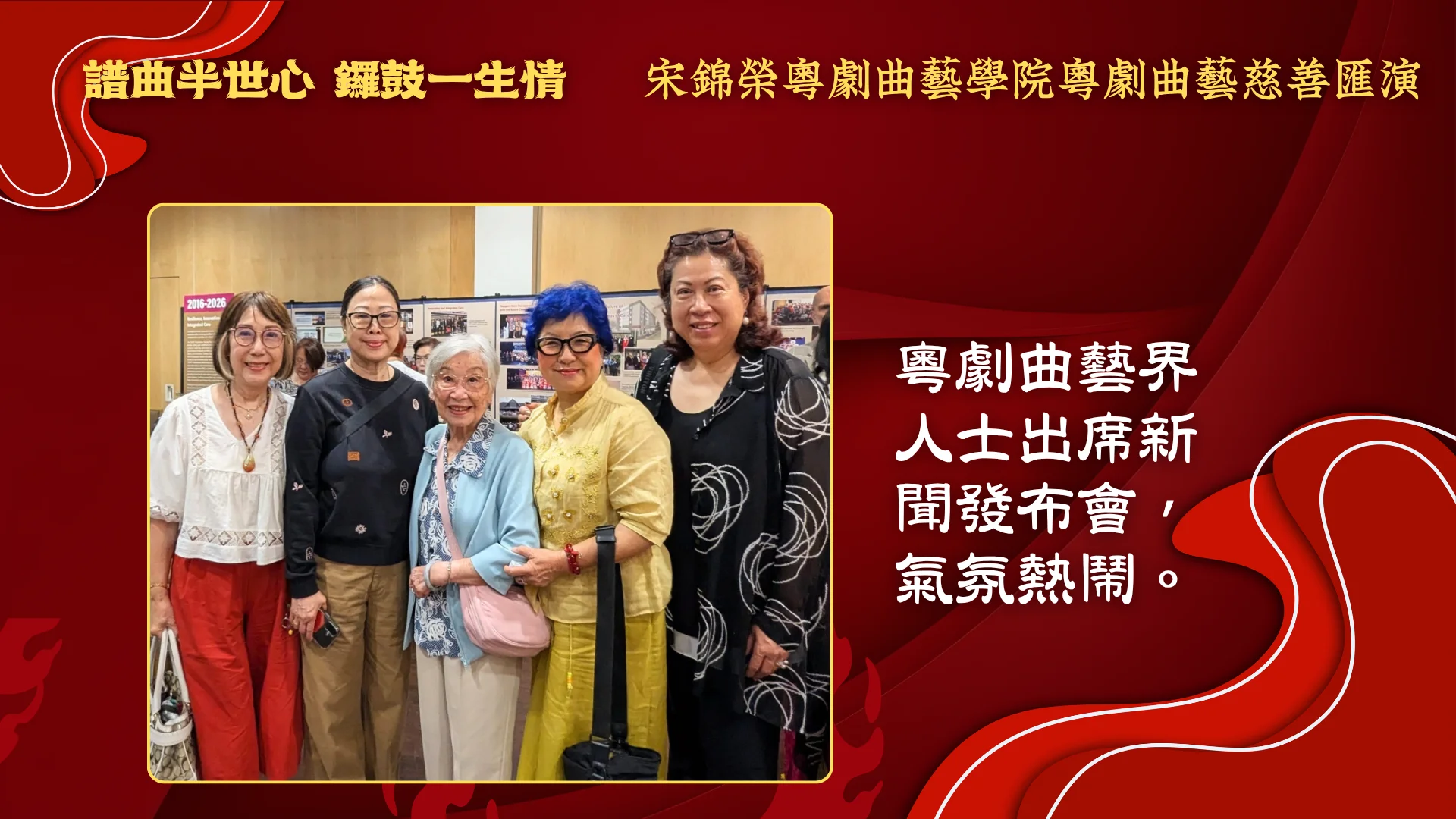 Soong_Kam_Wing_Music_&_Arts_Centre_Chinese_opera_charity_show_2026_rep._&_guests_group_photo_07