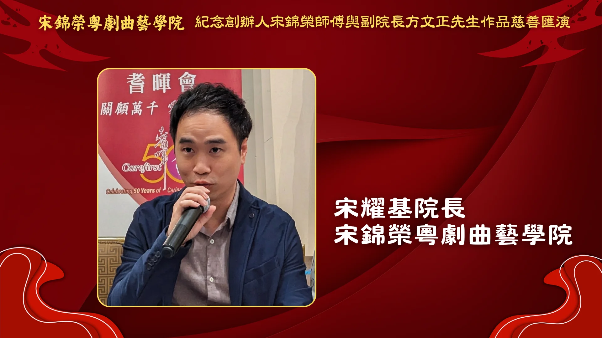 Soong_Kam_Wing_Music_&_Arts_Centre_Chinese_opera_charity_show_2026_president_Soong_yiu_kia